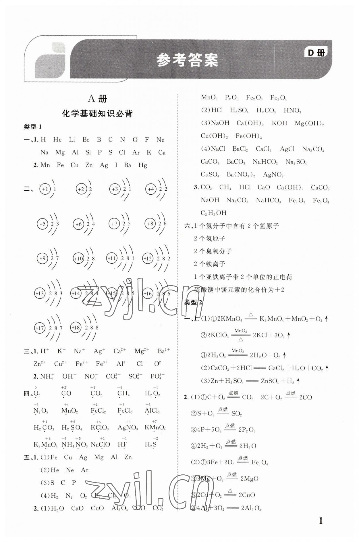 2023年中考新突破化學(xué)人教版陜西專版 第1頁