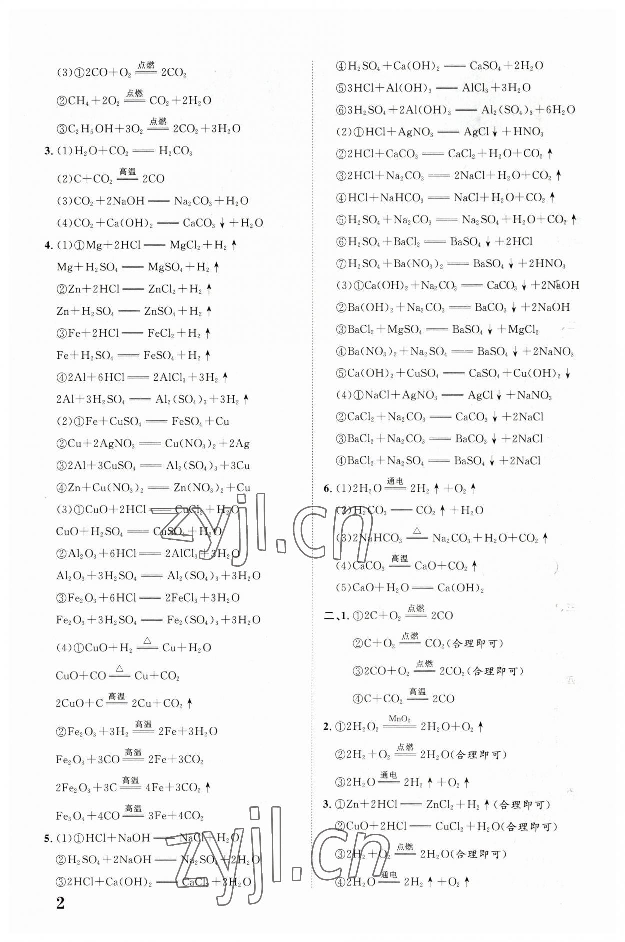 2023年中考新突破化學(xué)人教版陜西專版 第2頁(yè)