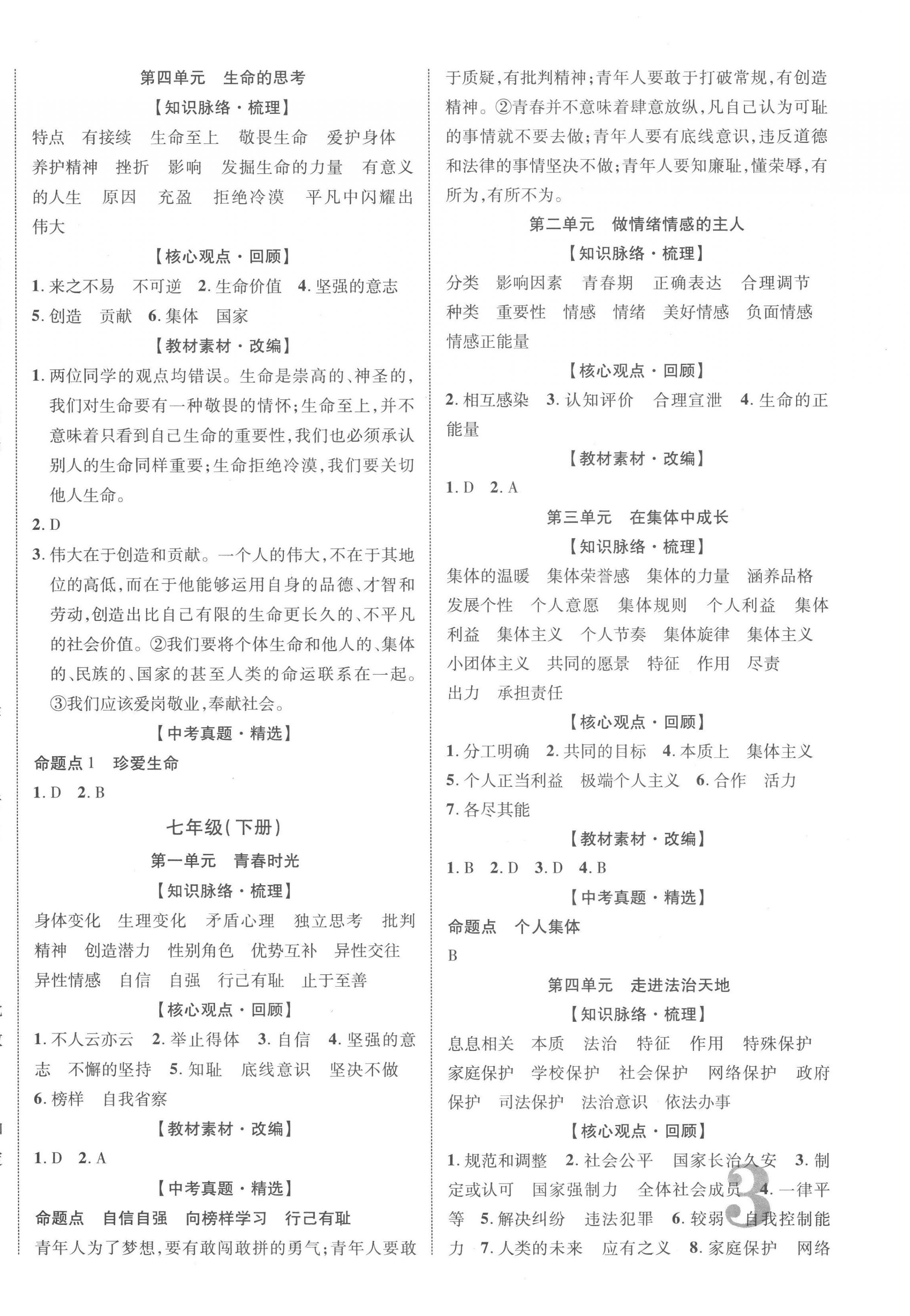 2023年中考新突破道德與法治人教版陜西專版 第6頁