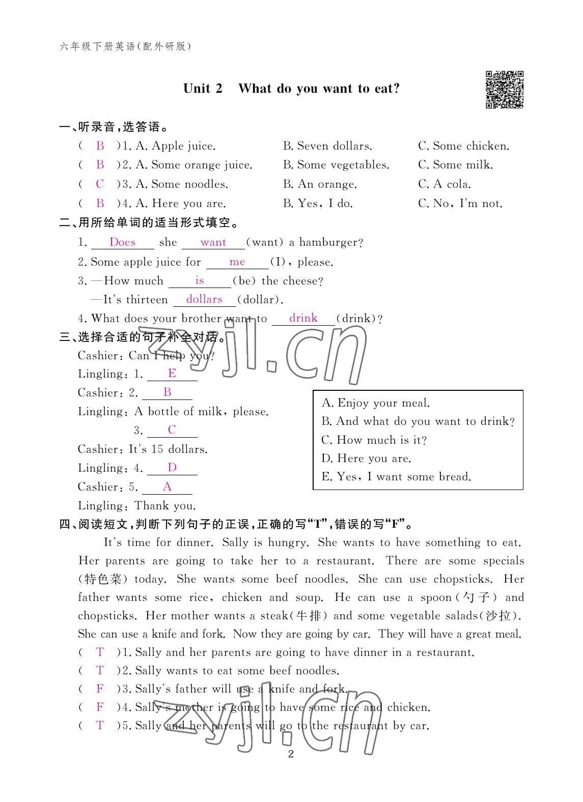 2023年作業(yè)本江西教育出版社六年級英語下冊外研版 參考答案第2頁