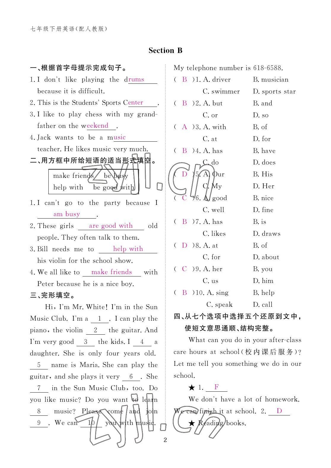 2023年作业本江西教育出版社七年级英语下册人教版 参考答案第2页