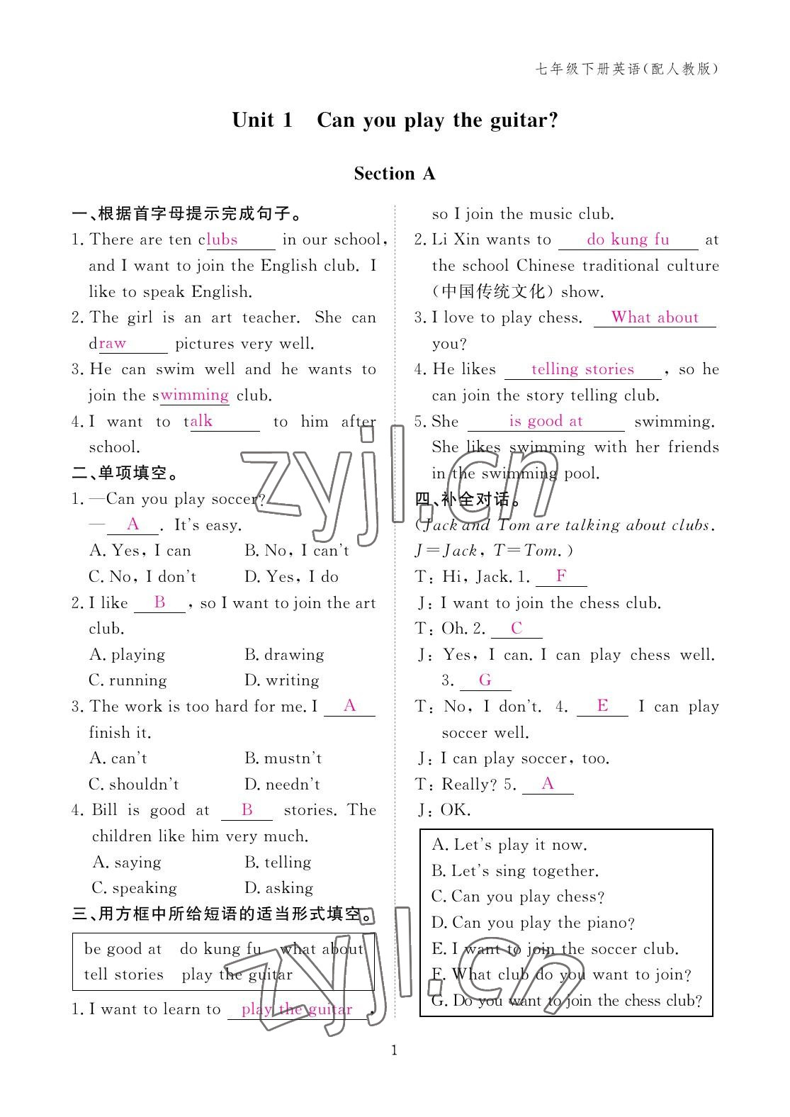 2023年作业本江西教育出版社七年级英语下册人教版 参考答案第1页