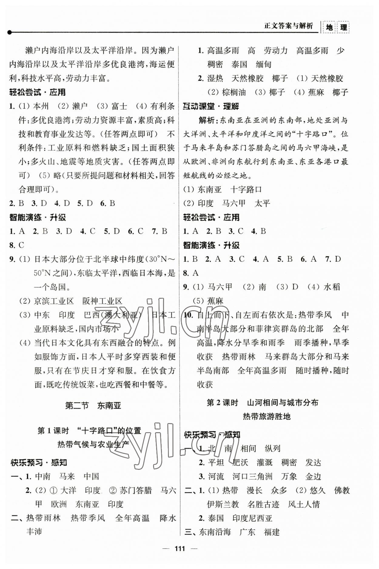 2023年新课程自主学习与测评七年级地理下册人教版 第3页