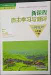 2023年新课程自主学习与测评七年级地理下册人教版