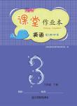 2023年作業(yè)本江西教育出版社三年級(jí)英語(yǔ)下冊(cè)人教版