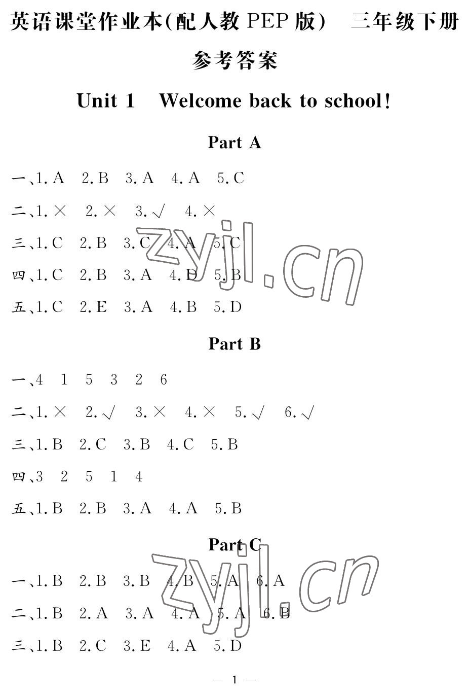 2023年作業(yè)本江西教育出版社三年級(jí)英語(yǔ)下冊(cè)人教版 參考答案第1頁(yè)