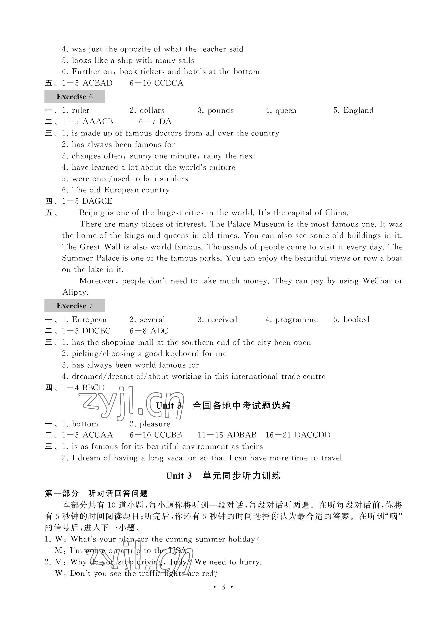 2023年綜合素質(zhì)隨堂反饋八年級英語下冊譯林版無錫專版 參考答案第8頁