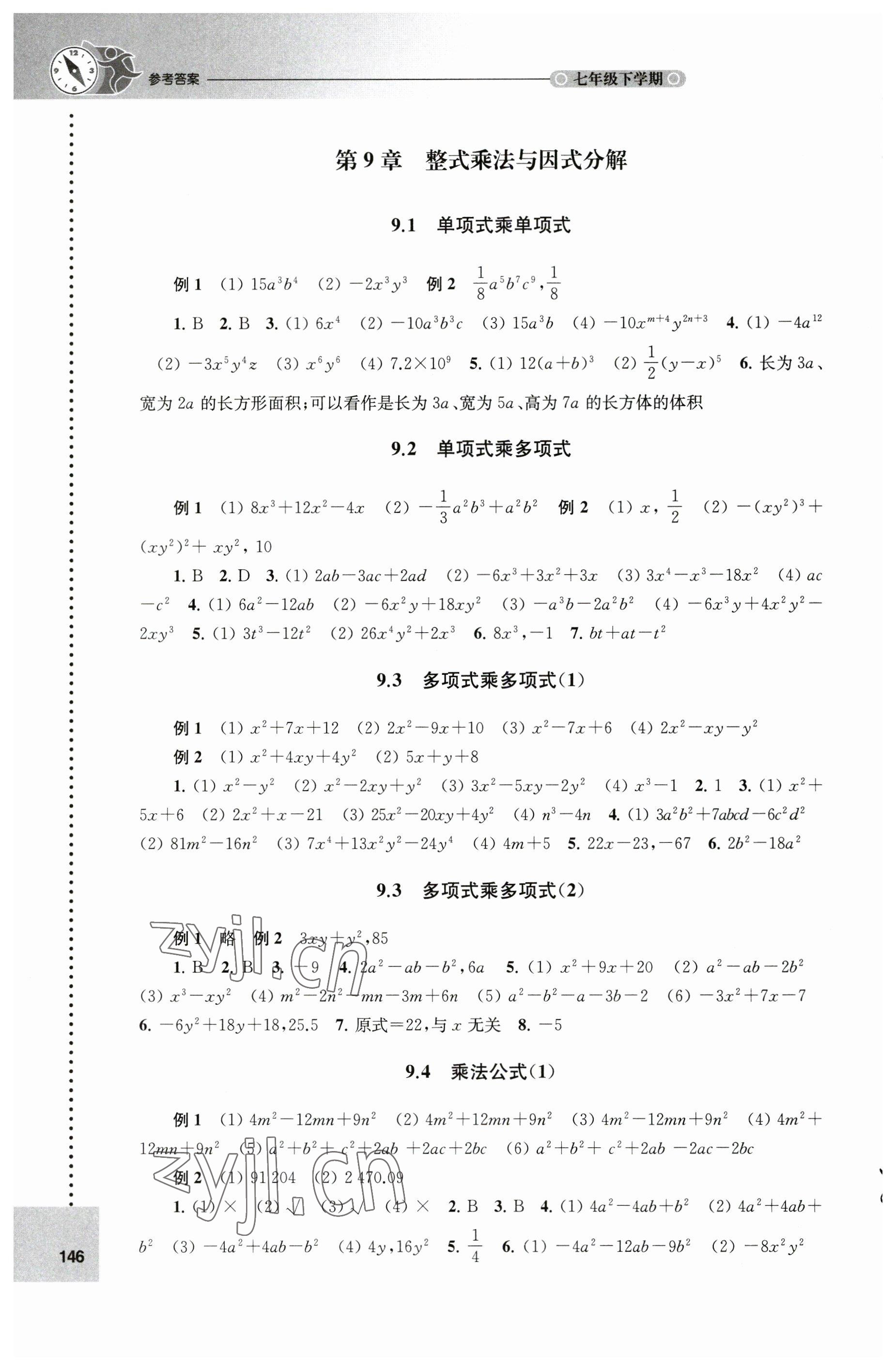 2023年课课练七年级数学下册苏科版 第4页