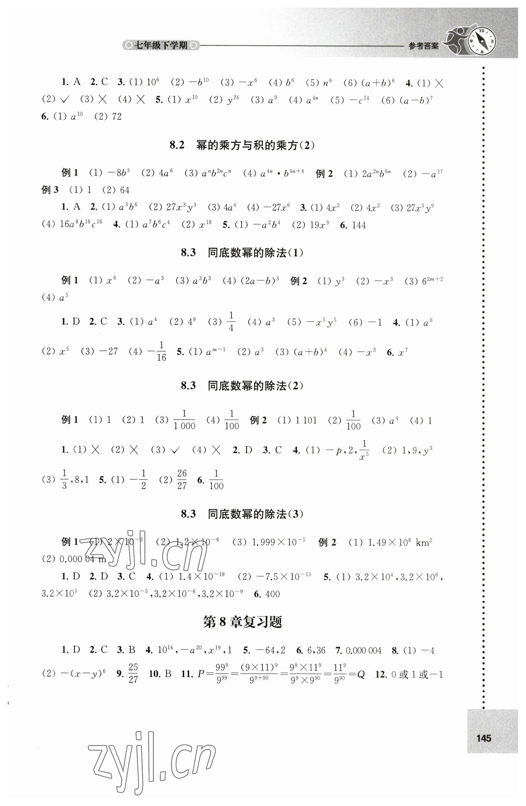 2023年课课练七年级数学下册苏科版 第3页