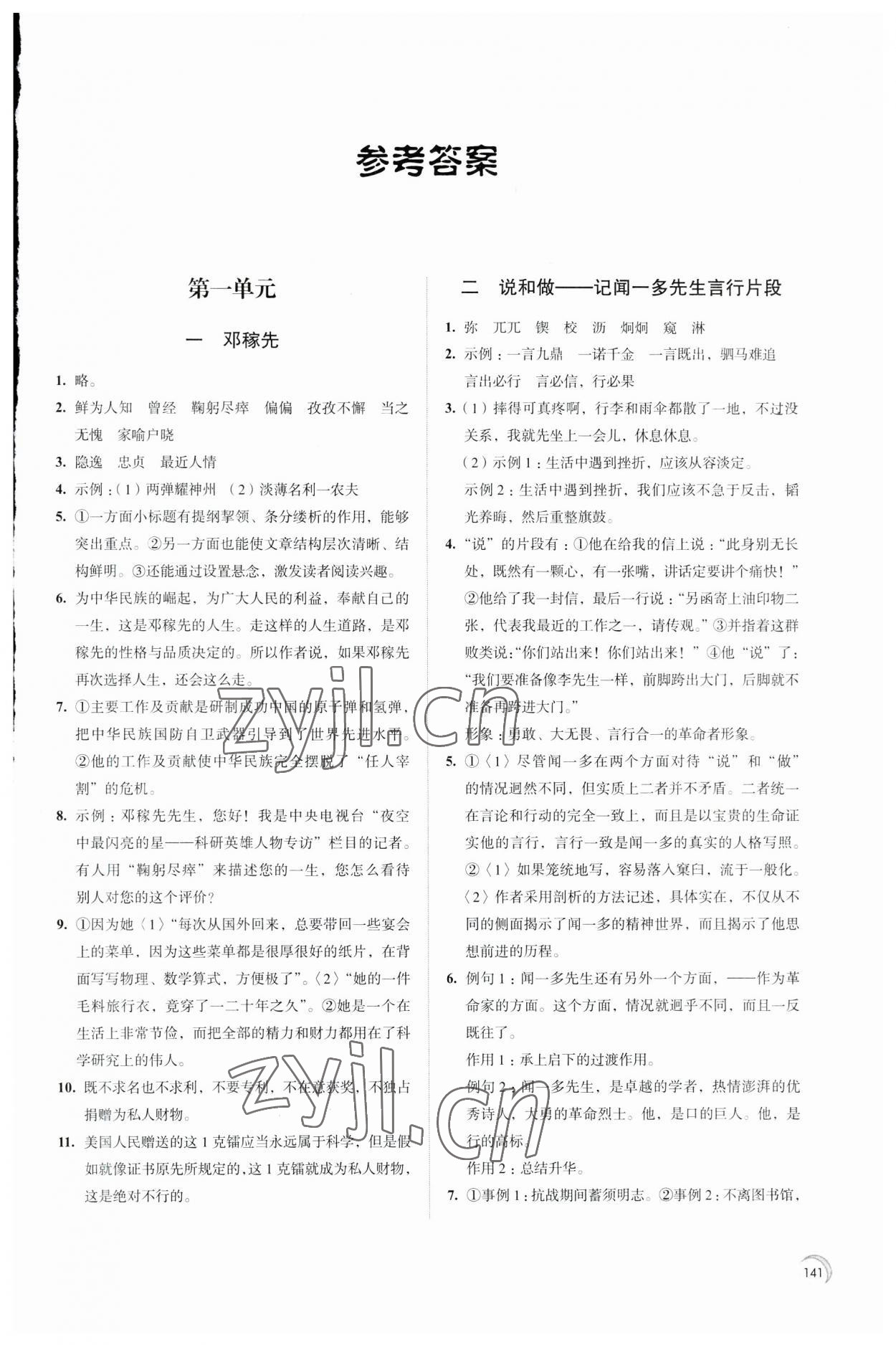 2023年学习与评价江苏教育出版社七年级语文下册 第1页