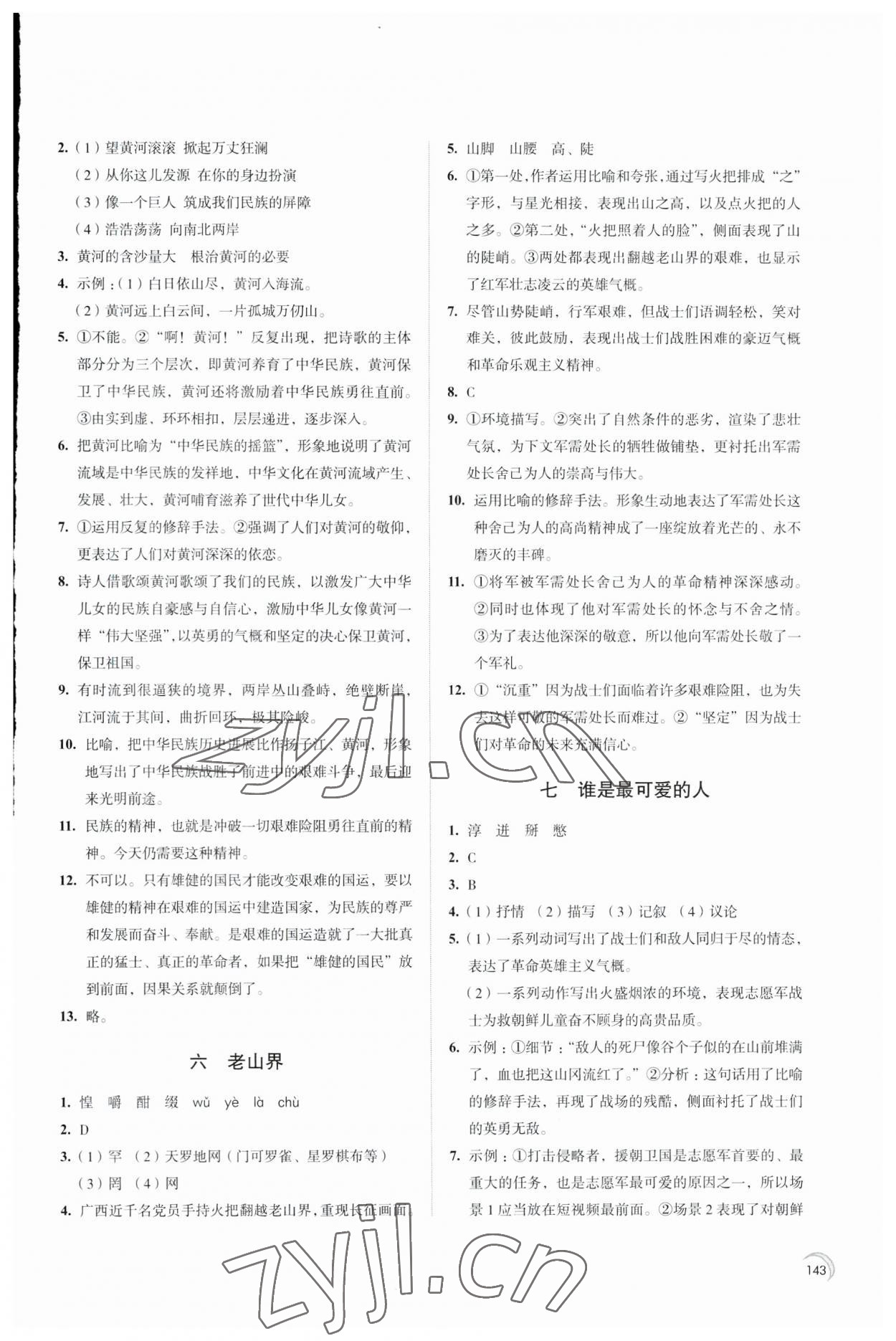 2023年學(xué)習(xí)與評(píng)價(jià)江蘇教育出版社七年級(jí)語(yǔ)文下冊(cè) 第3頁(yè)