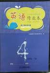 2023年作業(yè)本江西教育出版社四年級(jí)英語(yǔ)下冊(cè)人教版