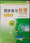 2023年同步練習江蘇八年級物理下冊蘇科版