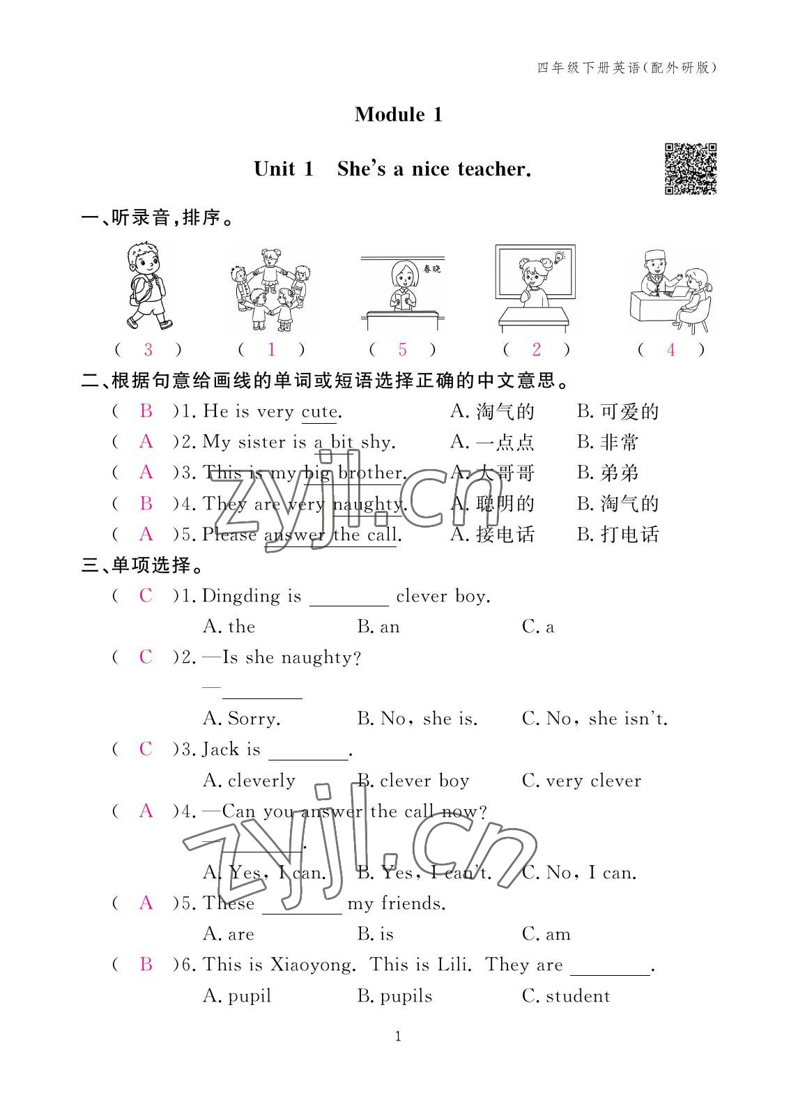 2023年作业本江西教育出版社四年级英语下册外研版 参考答案第1页