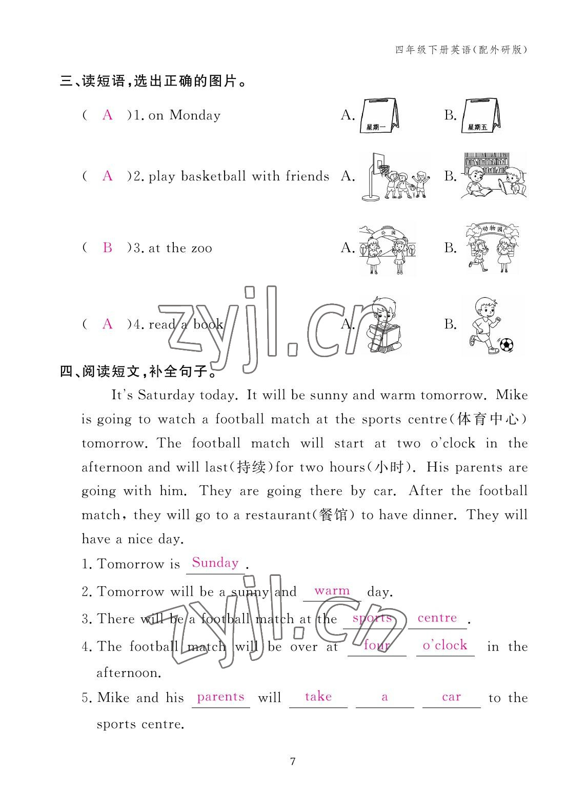 2023年作业本江西教育出版社四年级英语下册外研版 参考答案第7页