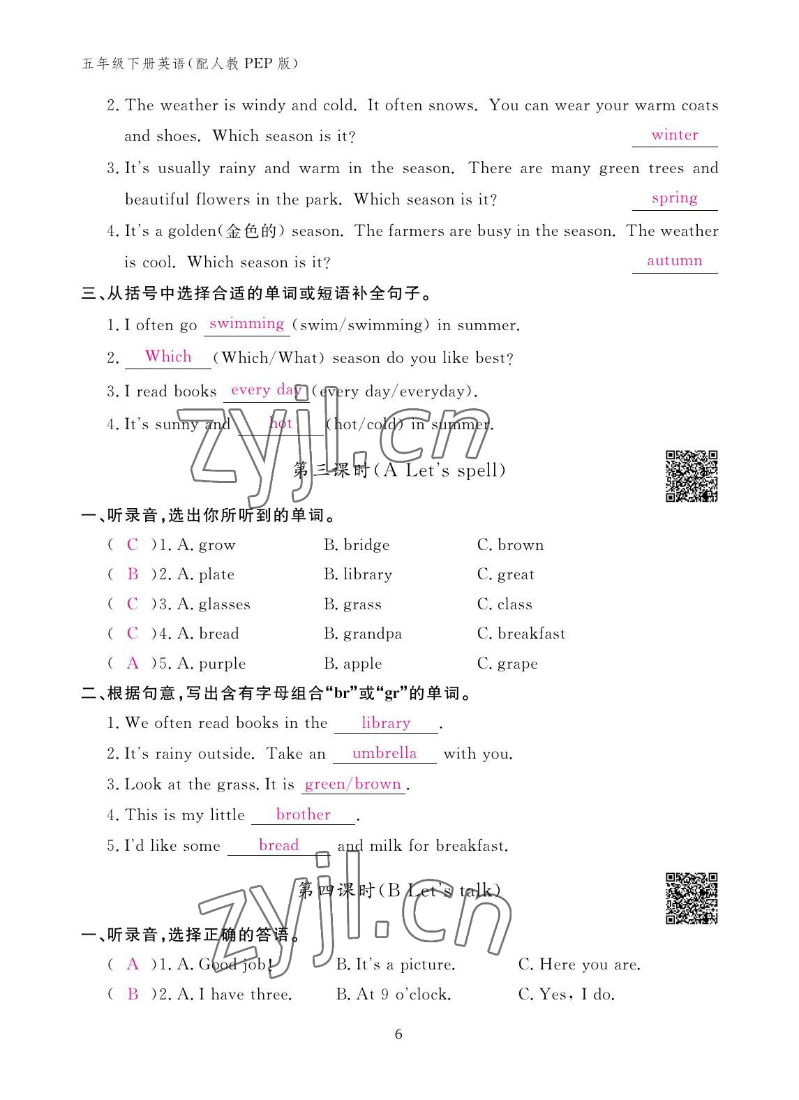 2023年作業(yè)本江西教育出版社五年級(jí)英語下冊(cè)人教版 參考答案第6頁