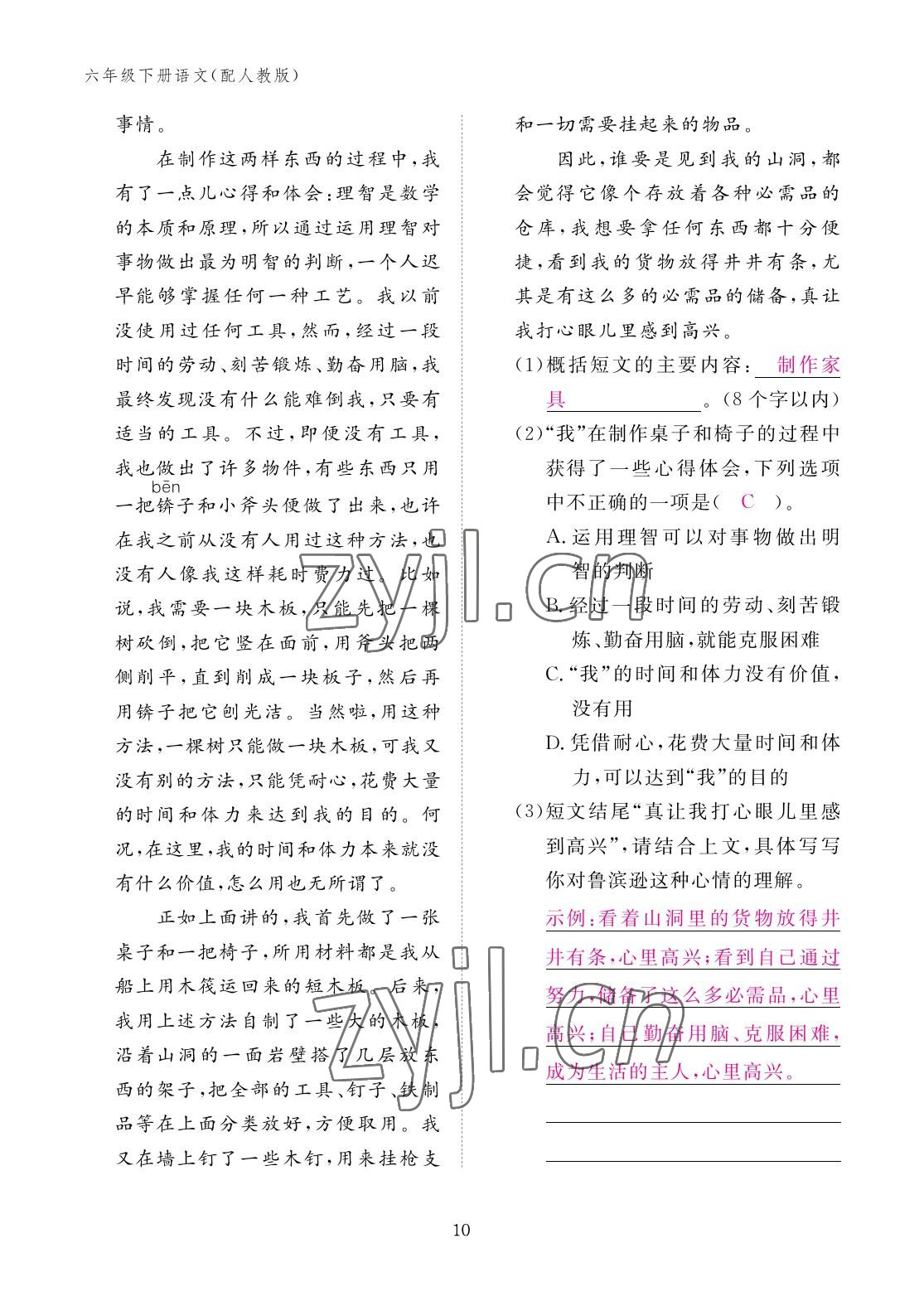 2023年作業(yè)本江西教育出版社六年級語文下冊人教版 參考答案第10頁