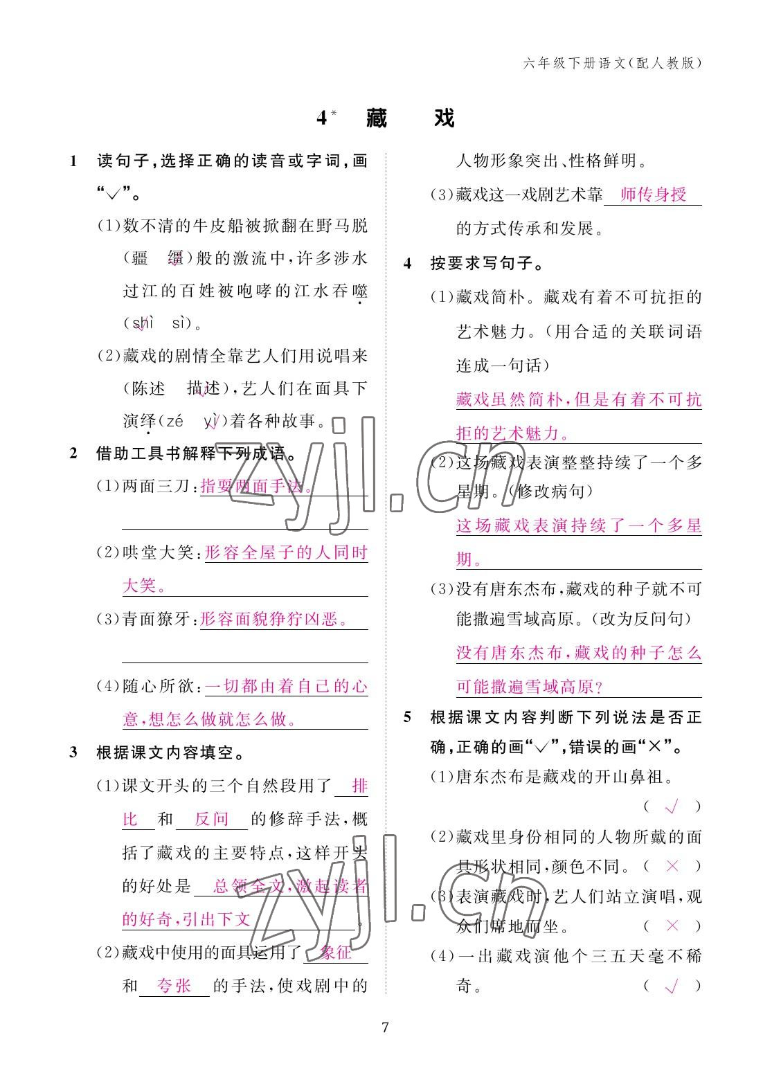 2023年作業(yè)本江西教育出版社六年級(jí)語(yǔ)文下冊(cè)人教版 參考答案第7頁(yè)