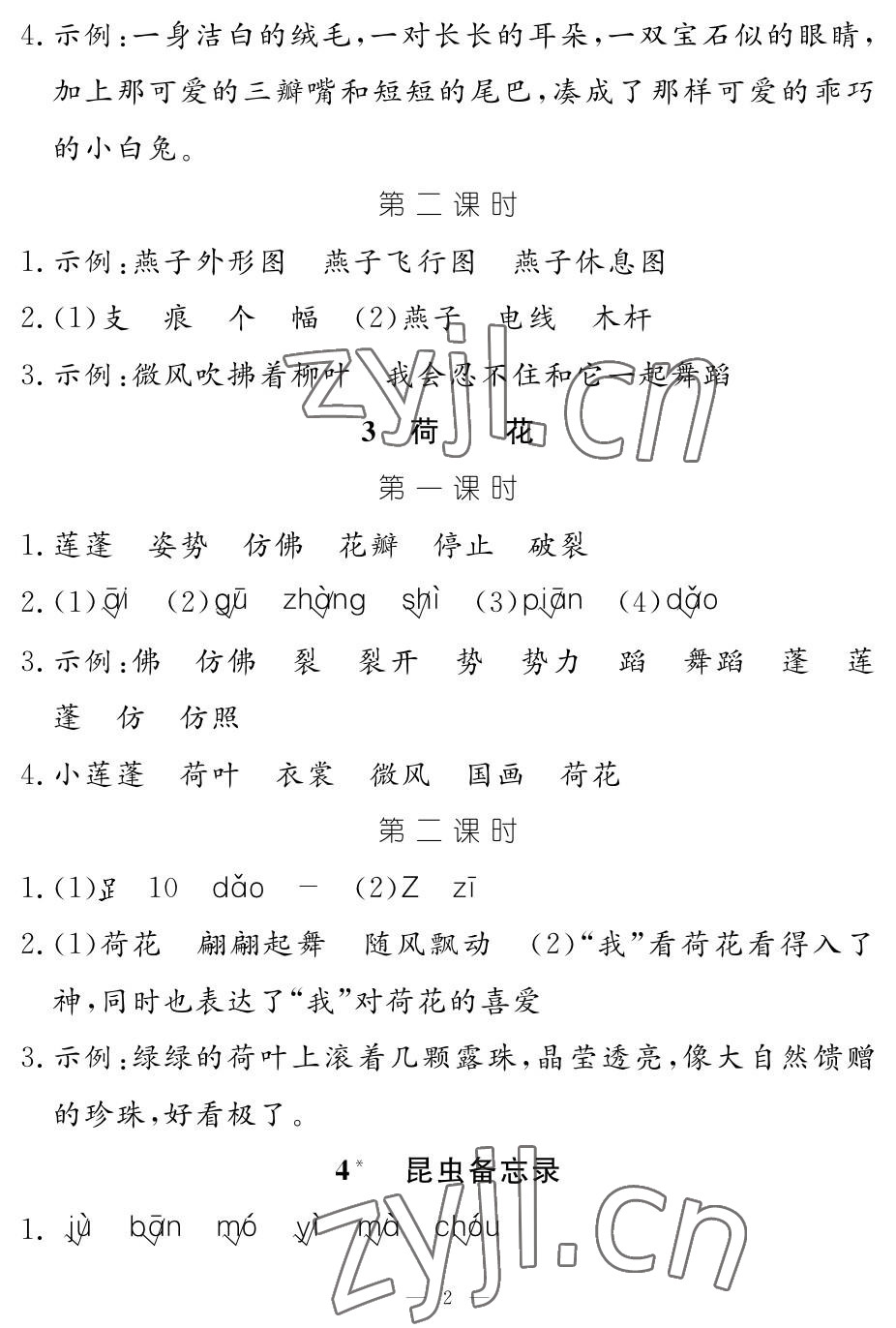 2023年作业本江西教育出版社三年级语文下册人教版 参考答案第2页