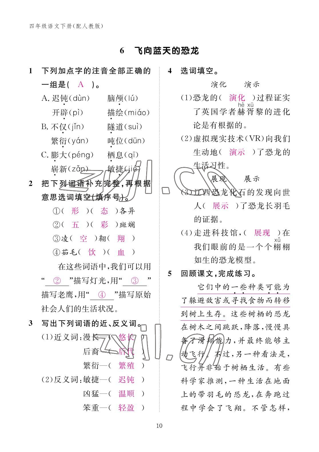 2023年作業(yè)本江西教育出版社四年級(jí)語(yǔ)文下冊(cè)人教版 參考答案第10頁(yè)