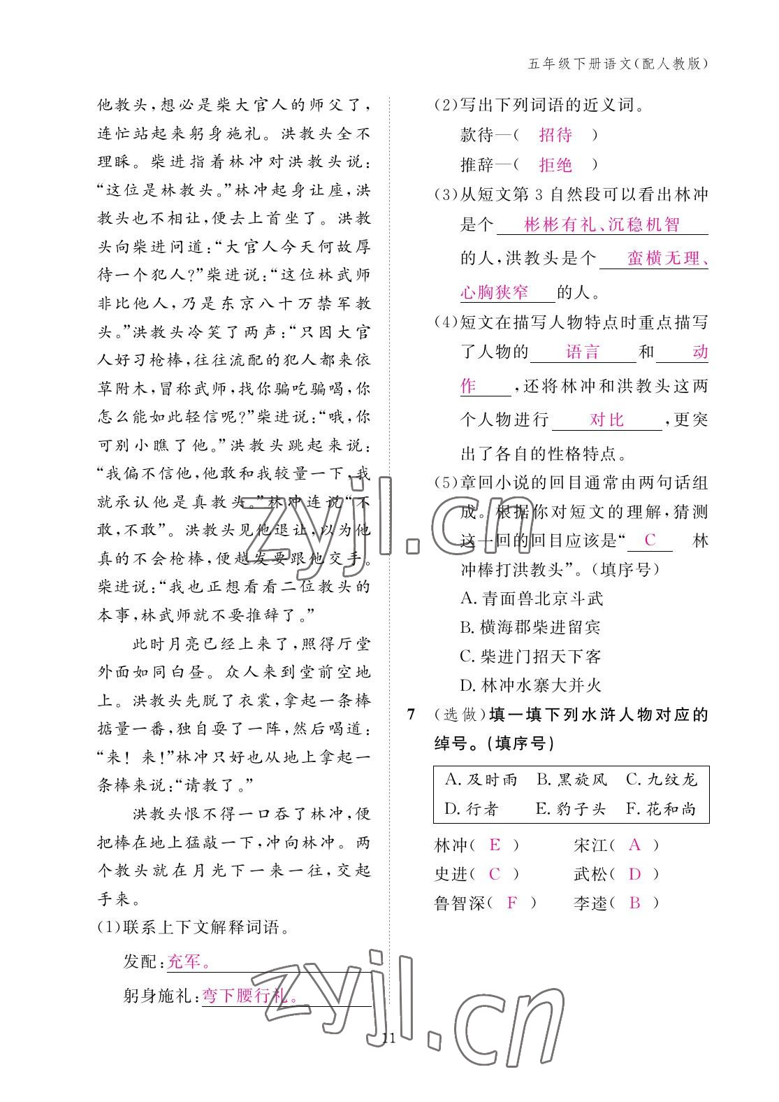 2023年作业本江西教育出版社五年级语文下册人教版 参考答案第11页