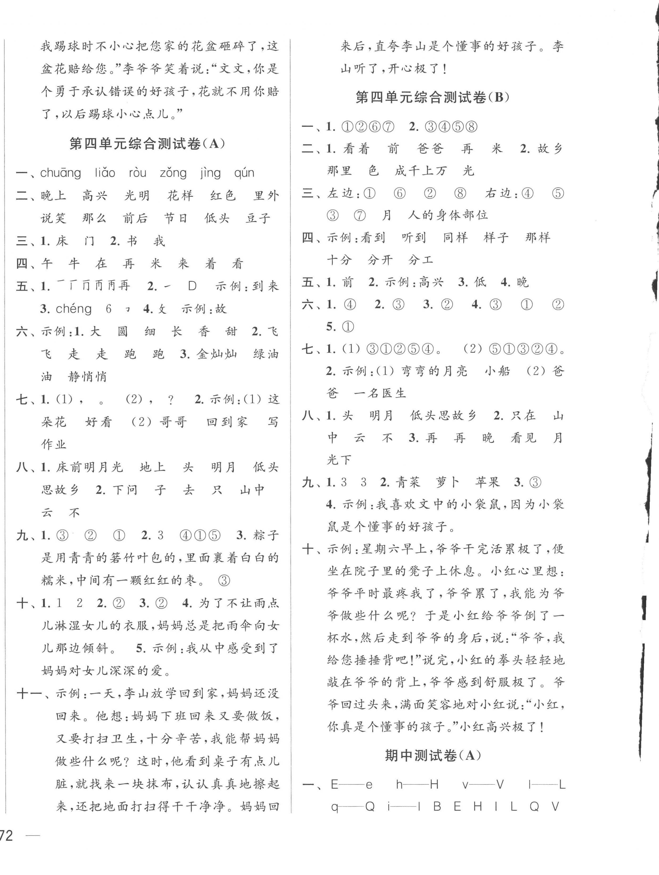 2023年亮點給力大試卷一年級語文下冊人教版 第4頁