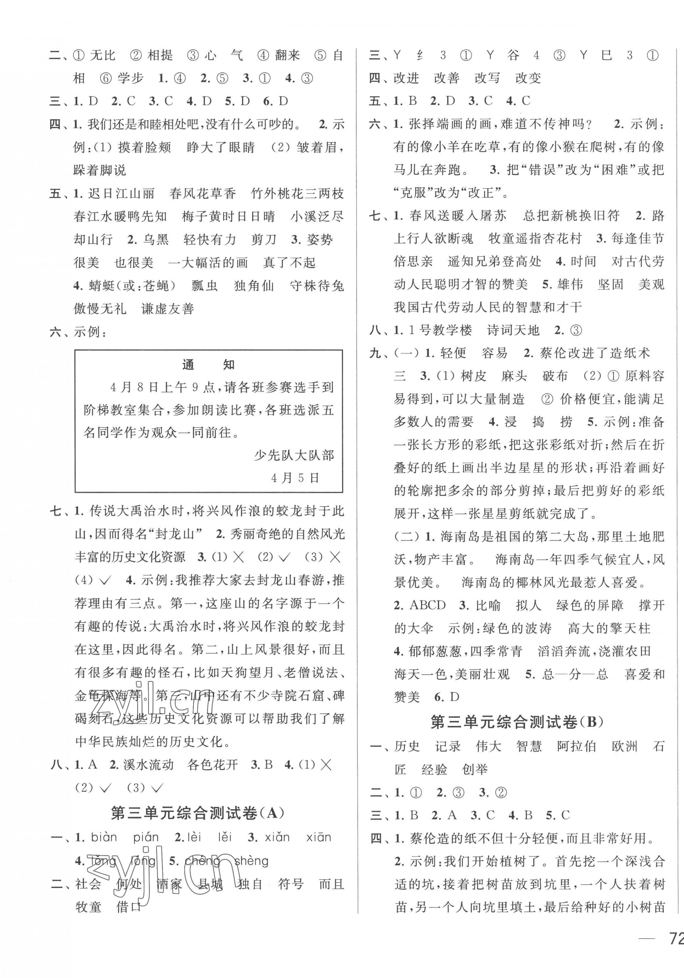 2023年亮點(diǎn)給力大試卷三年級語文下冊人教版 第3頁