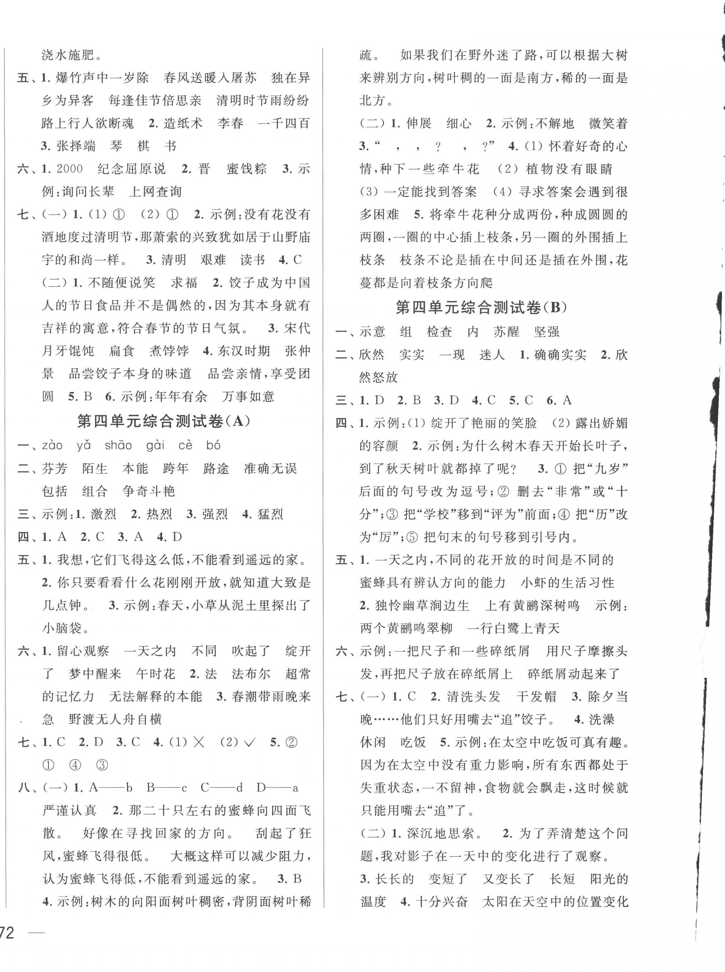 2023年亮點給力大試卷三年級語文下冊人教版 第4頁