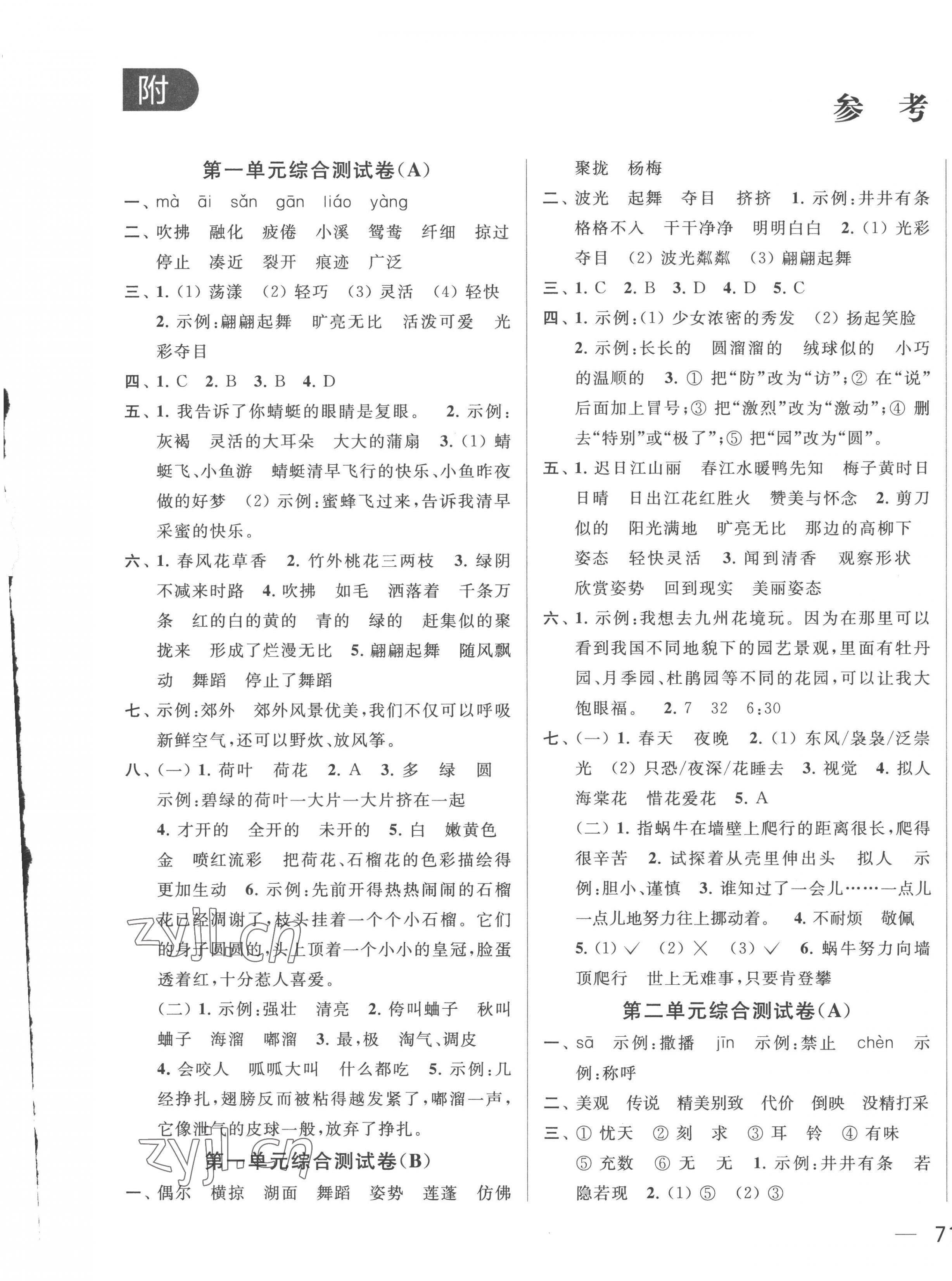 2023年亮點(diǎn)給力大試卷三年級(jí)語(yǔ)文下冊(cè)人教版 第1頁(yè)