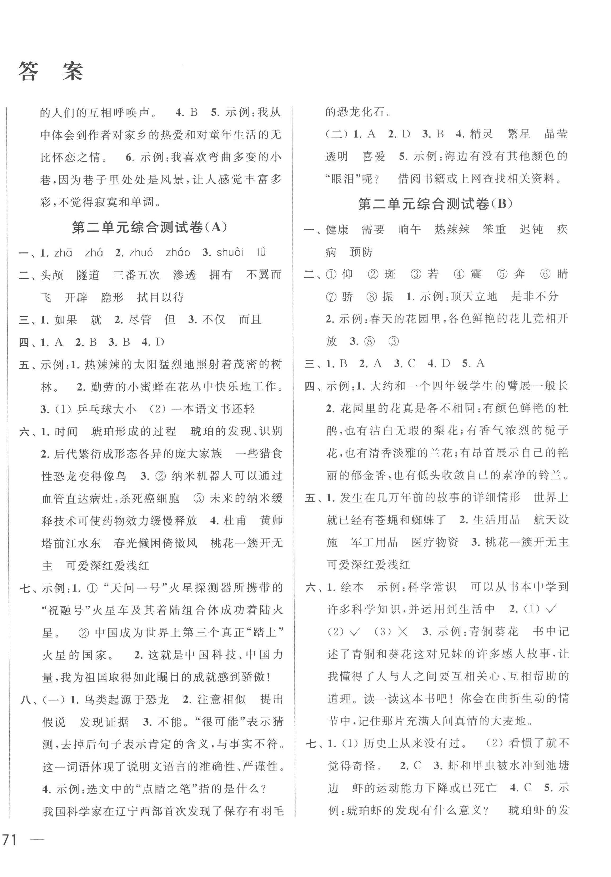 2023年亮點(diǎn)給力大試卷四年級(jí)語文下冊人教版 第2頁