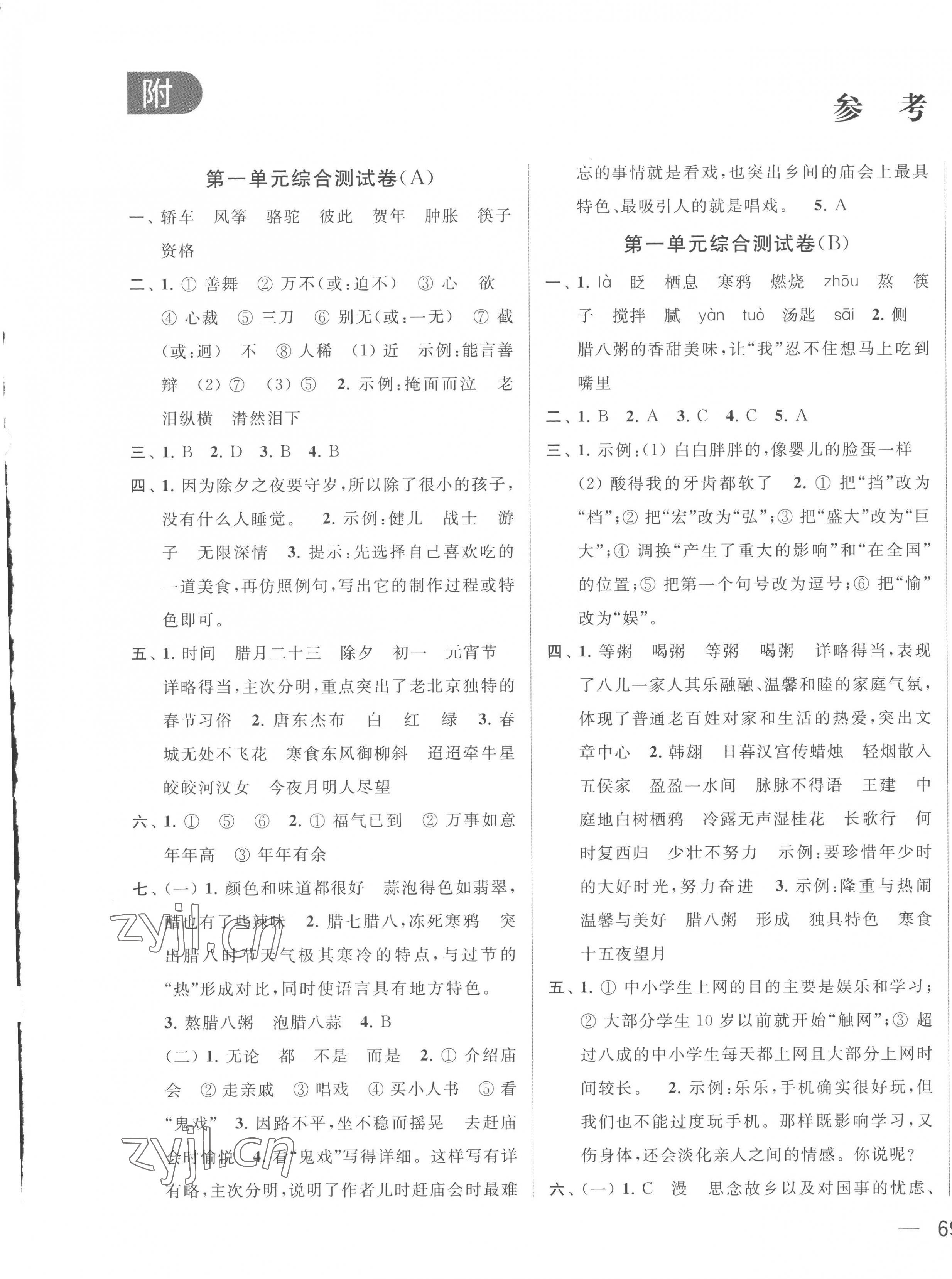 2023年亮點(diǎn)給力大試卷六年級(jí)語(yǔ)文下冊(cè)人教版 第1頁(yè)