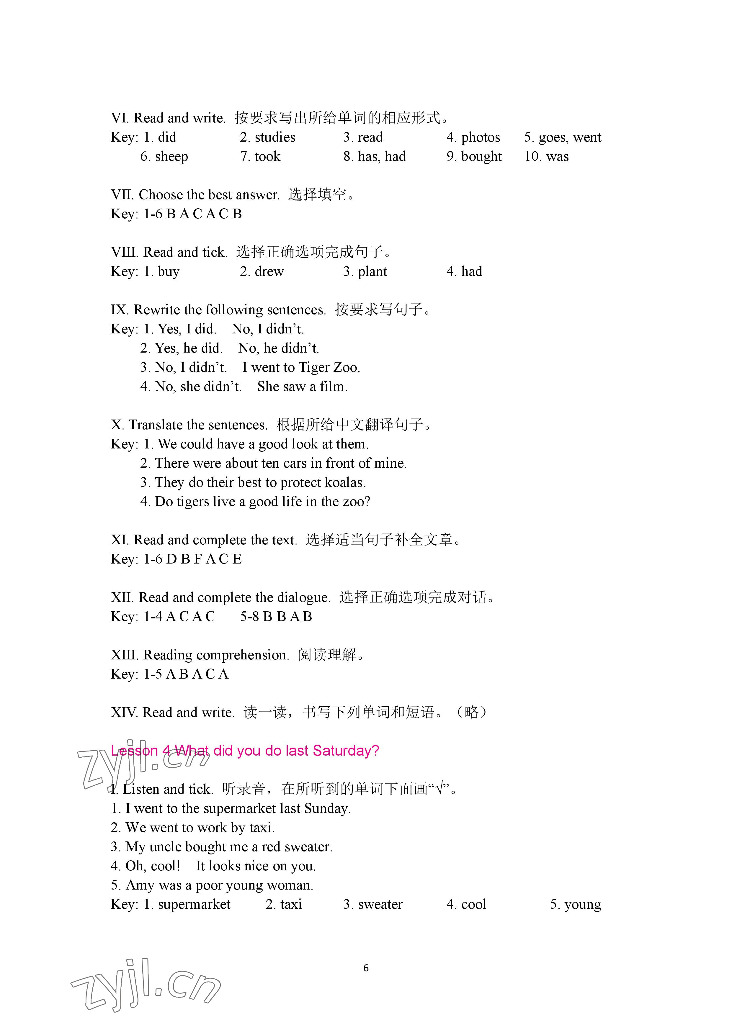 2023年新課程練習(xí)冊六年級英語下冊科普版 參考答案第6頁