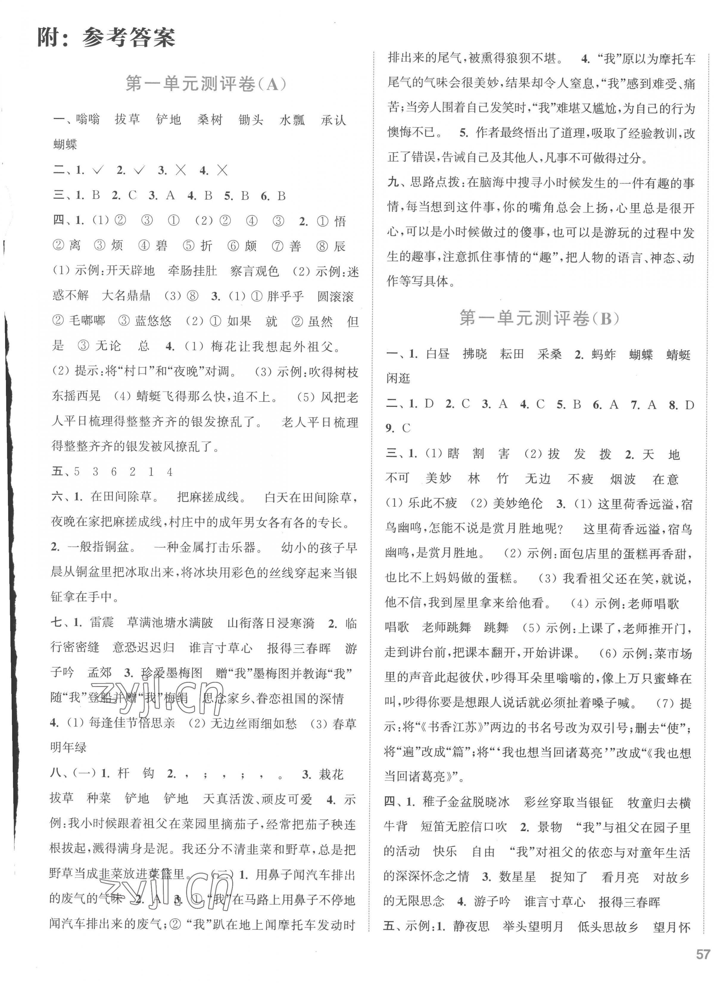 2023年通城學典全程測評卷五年級語文下冊人教版江蘇專版 第1頁