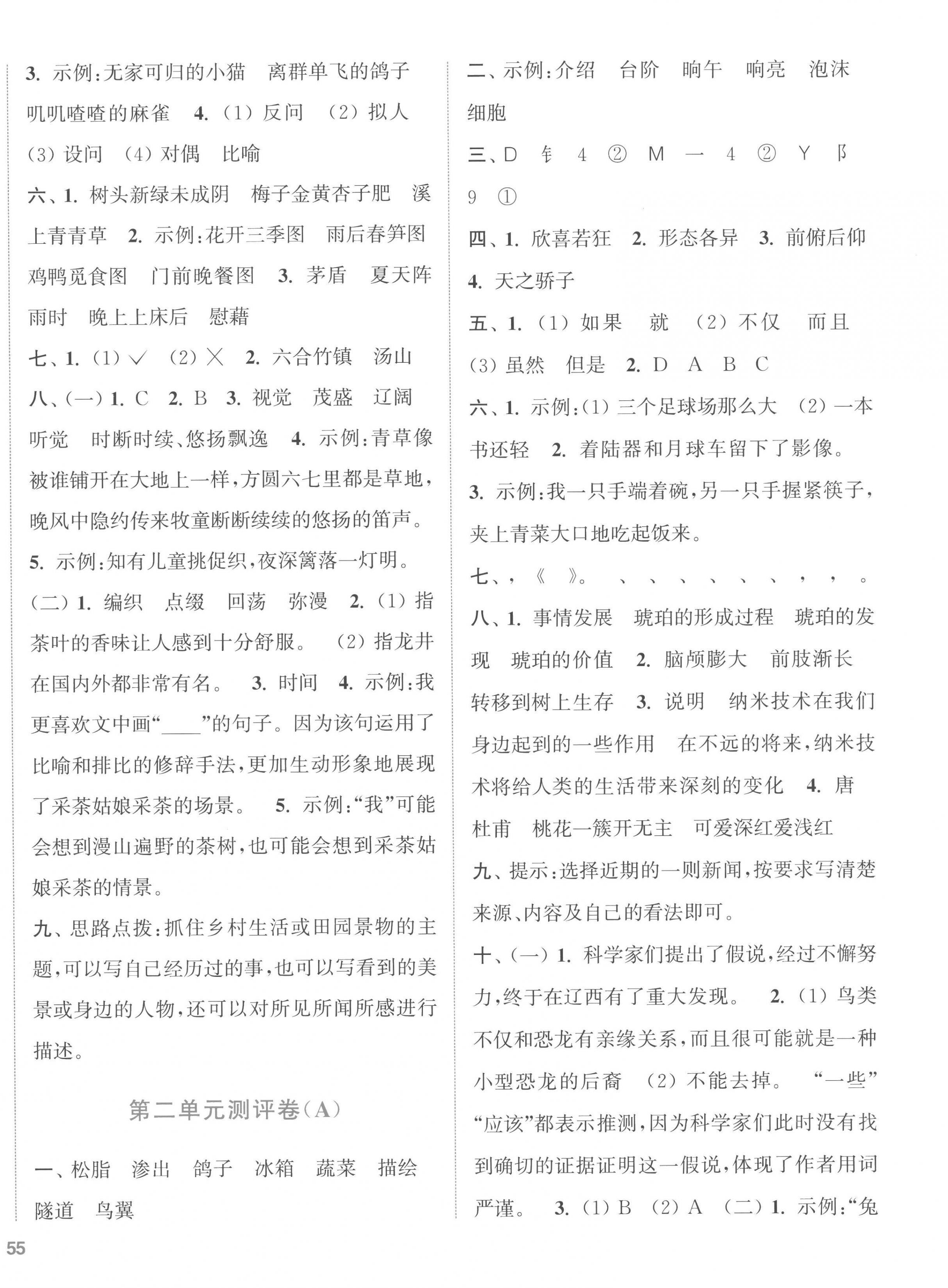 2023年通城學(xué)典全程測評卷四年級語文下冊人教版江蘇專版 第2頁