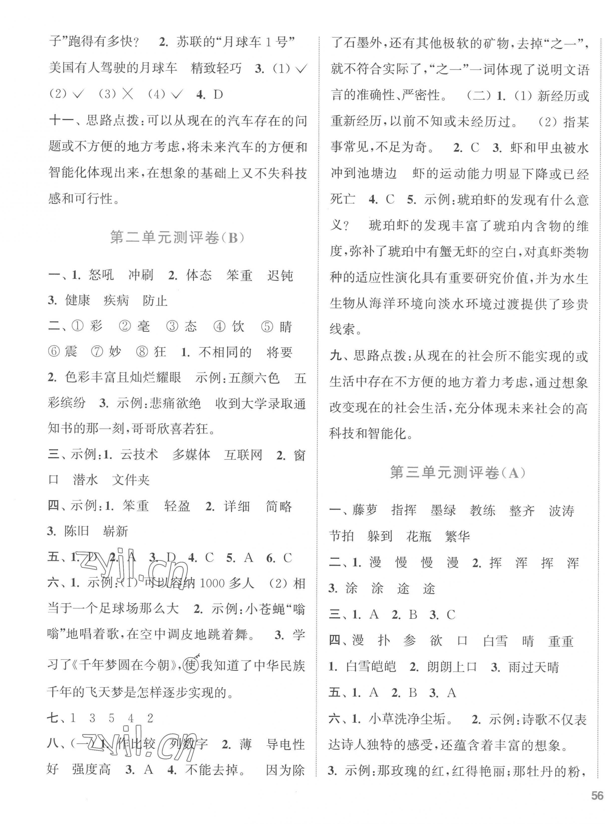 2023年通城學(xué)典全程測評卷四年級語文下冊人教版江蘇專版 第3頁