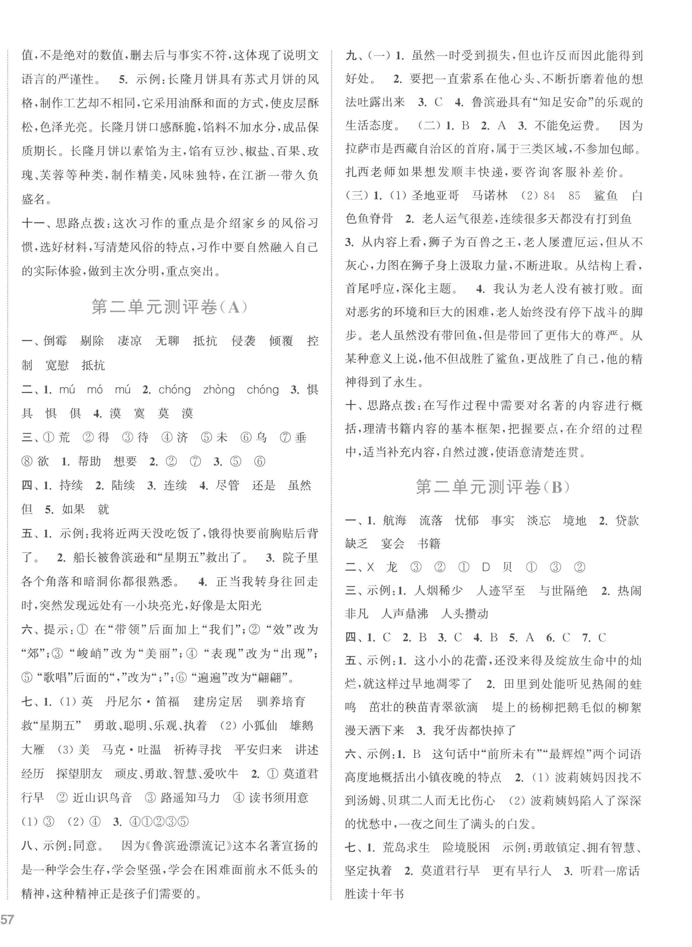 2023年通城學(xué)典全程測(cè)評(píng)卷六年級(jí)語(yǔ)文下冊(cè)人教版江蘇專版 第2頁(yè)