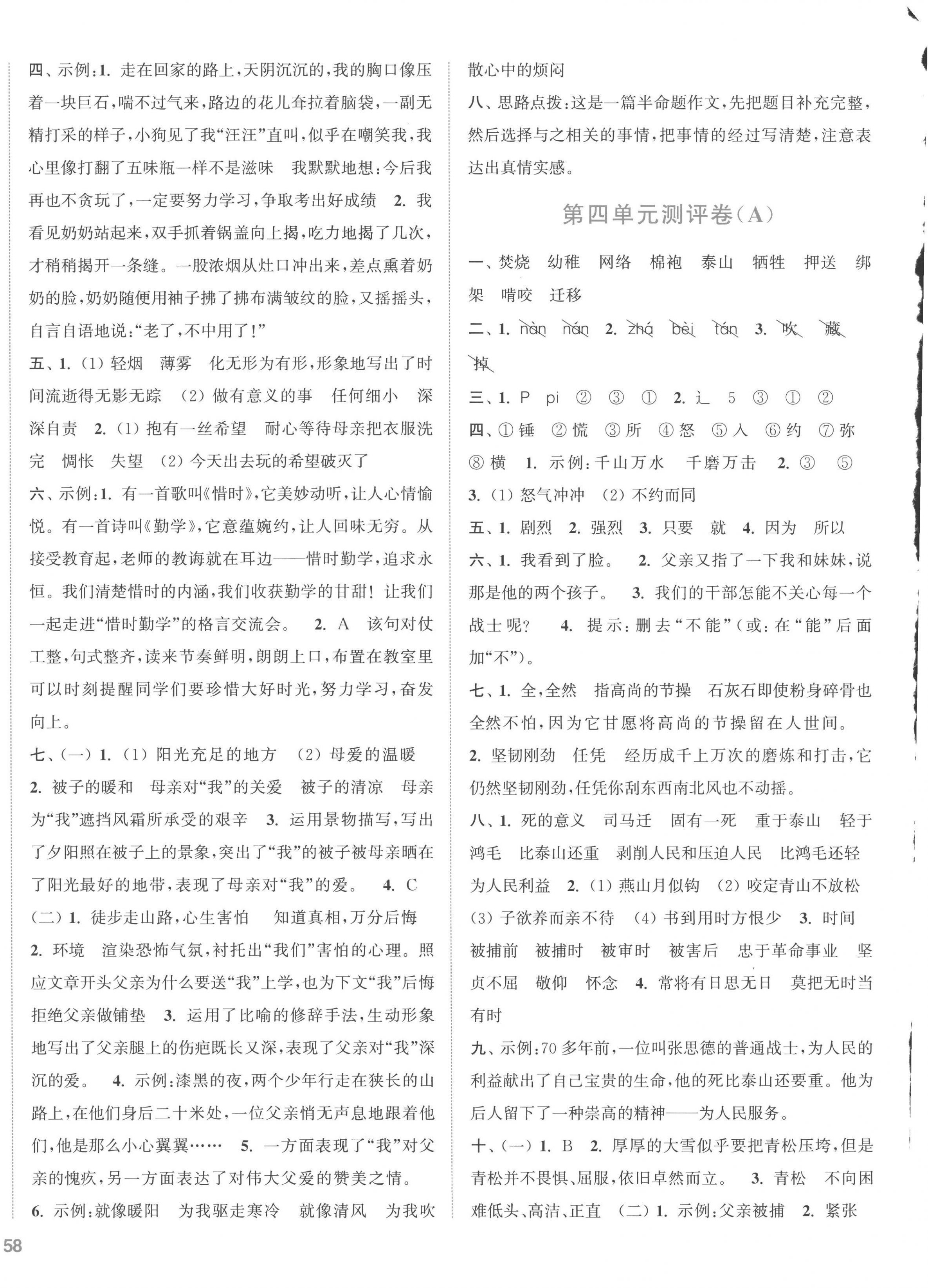 2023年通城學(xué)典全程測評卷六年級語文下冊人教版江蘇專版 第4頁