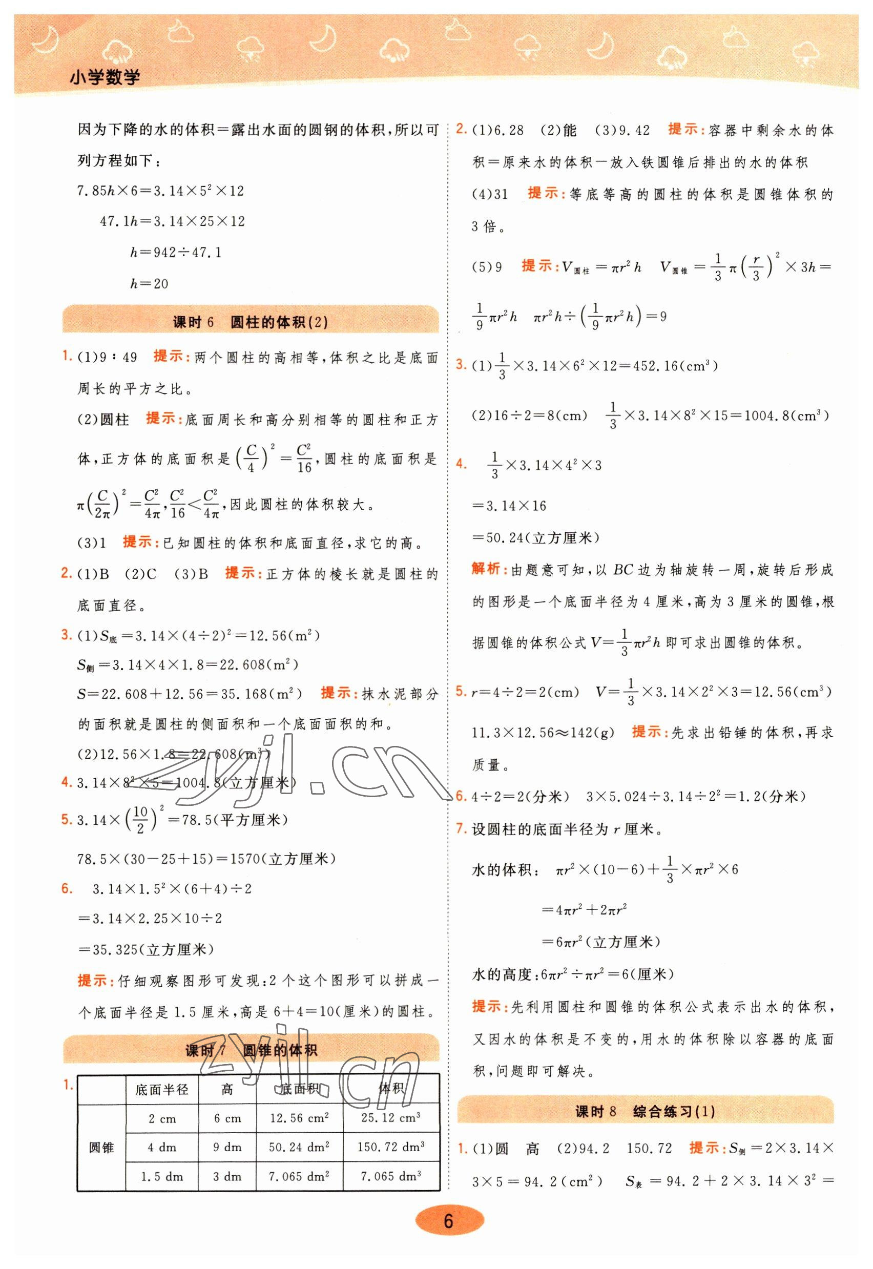 2023年黃岡同步練一日一練六年級(jí)數(shù)學(xué)下冊(cè)青島版 參考答案第6頁