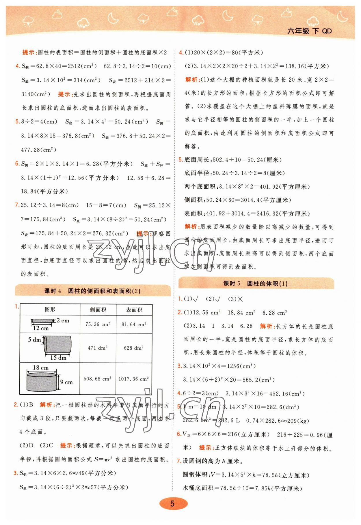 2023年黃岡同步練一日一練六年級(jí)數(shù)學(xué)下冊(cè)青島版 參考答案第5頁(yè)