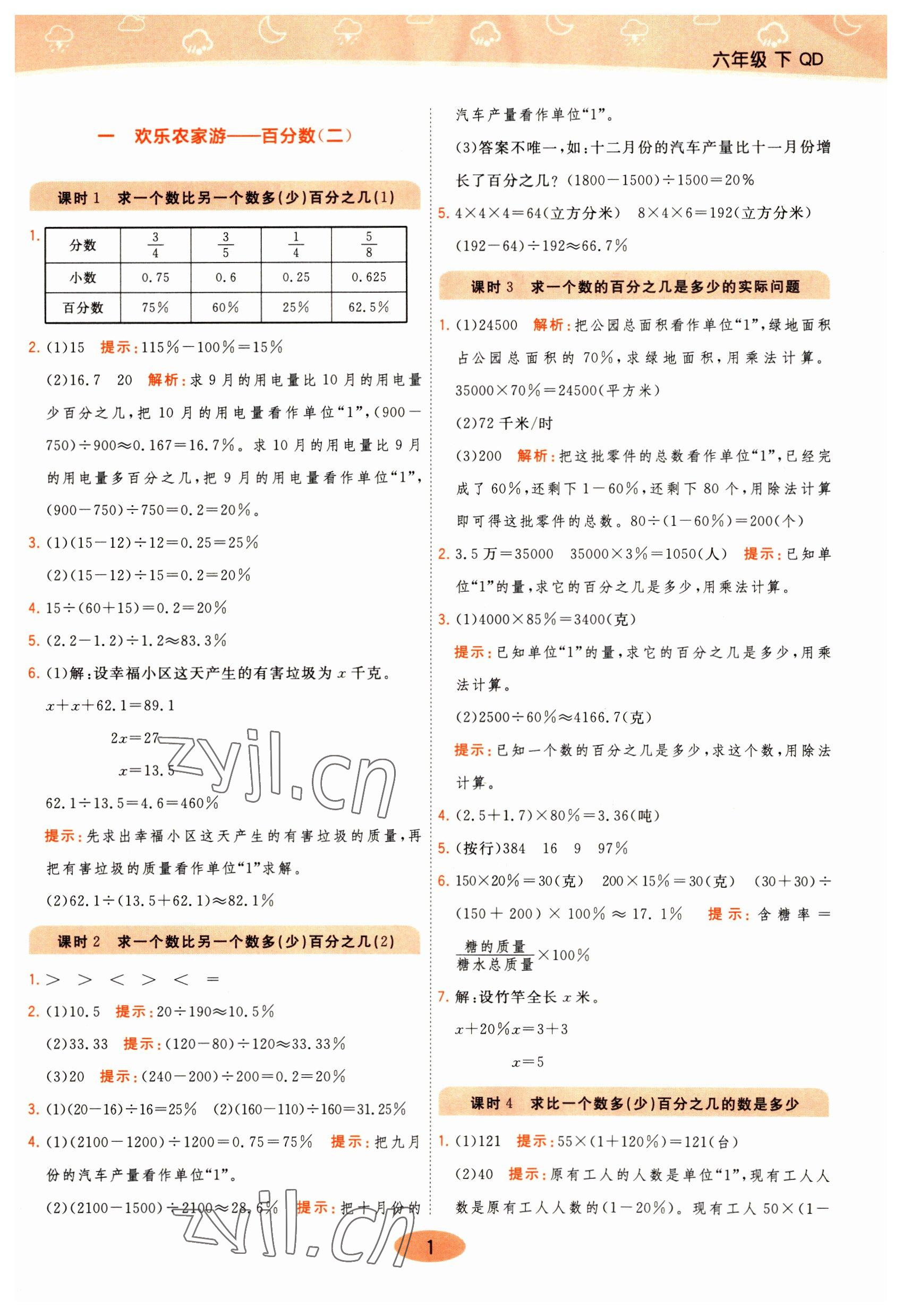 2023年黃岡同步練一日一練六年級(jí)數(shù)學(xué)下冊(cè)青島版 參考答案第1頁(yè)