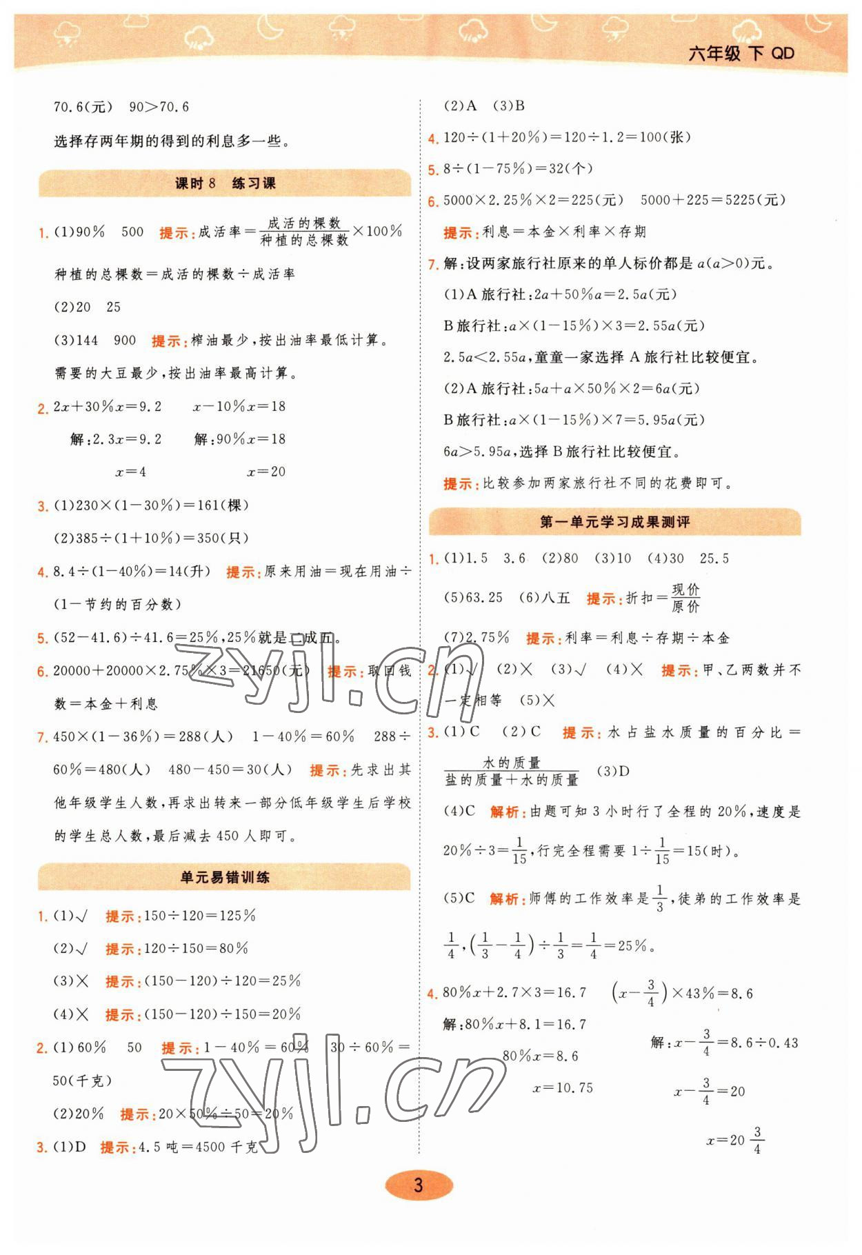 2023年黃岡同步練一日一練六年級數(shù)學(xué)下冊青島版 參考答案第3頁