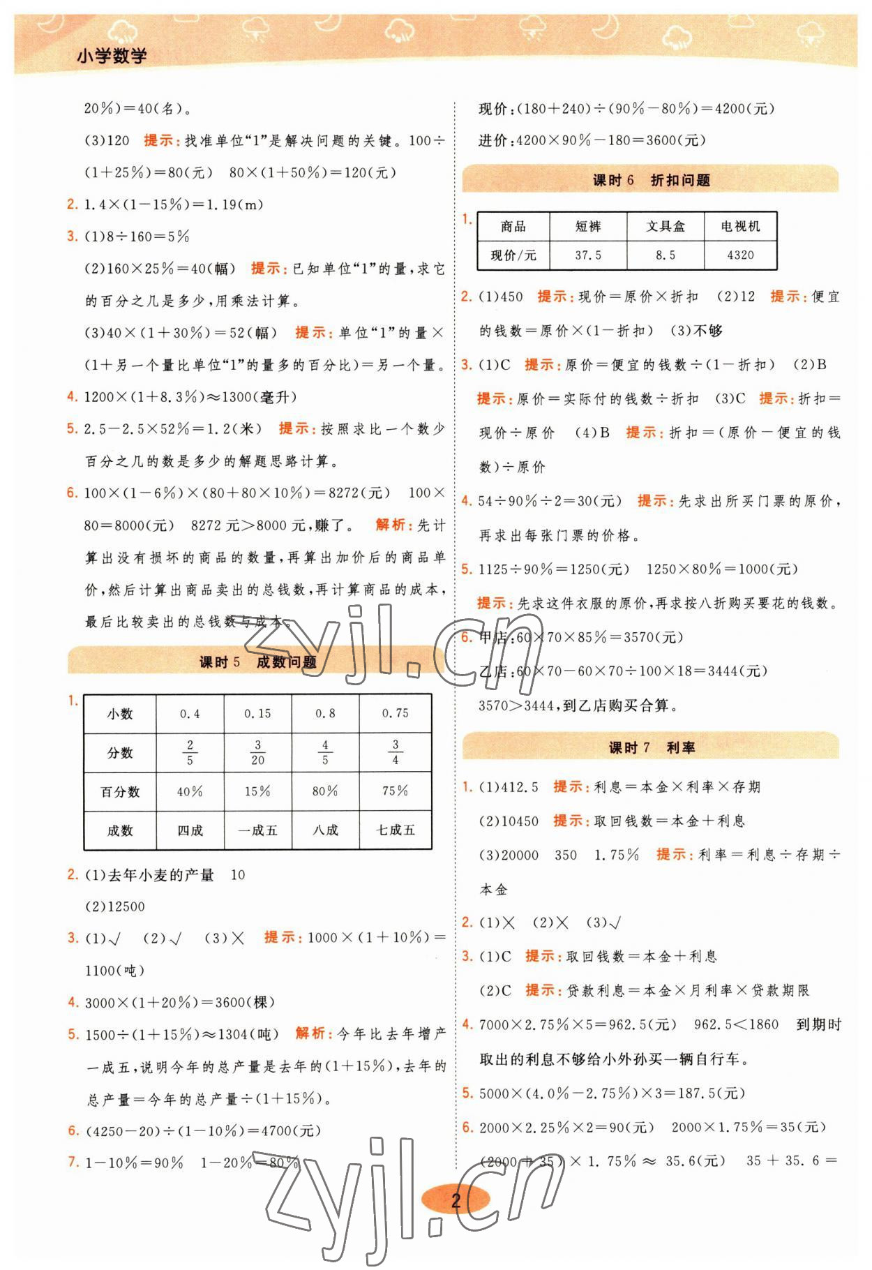 2023年黃岡同步練一日一練六年級(jí)數(shù)學(xué)下冊(cè)青島版 參考答案第2頁(yè)