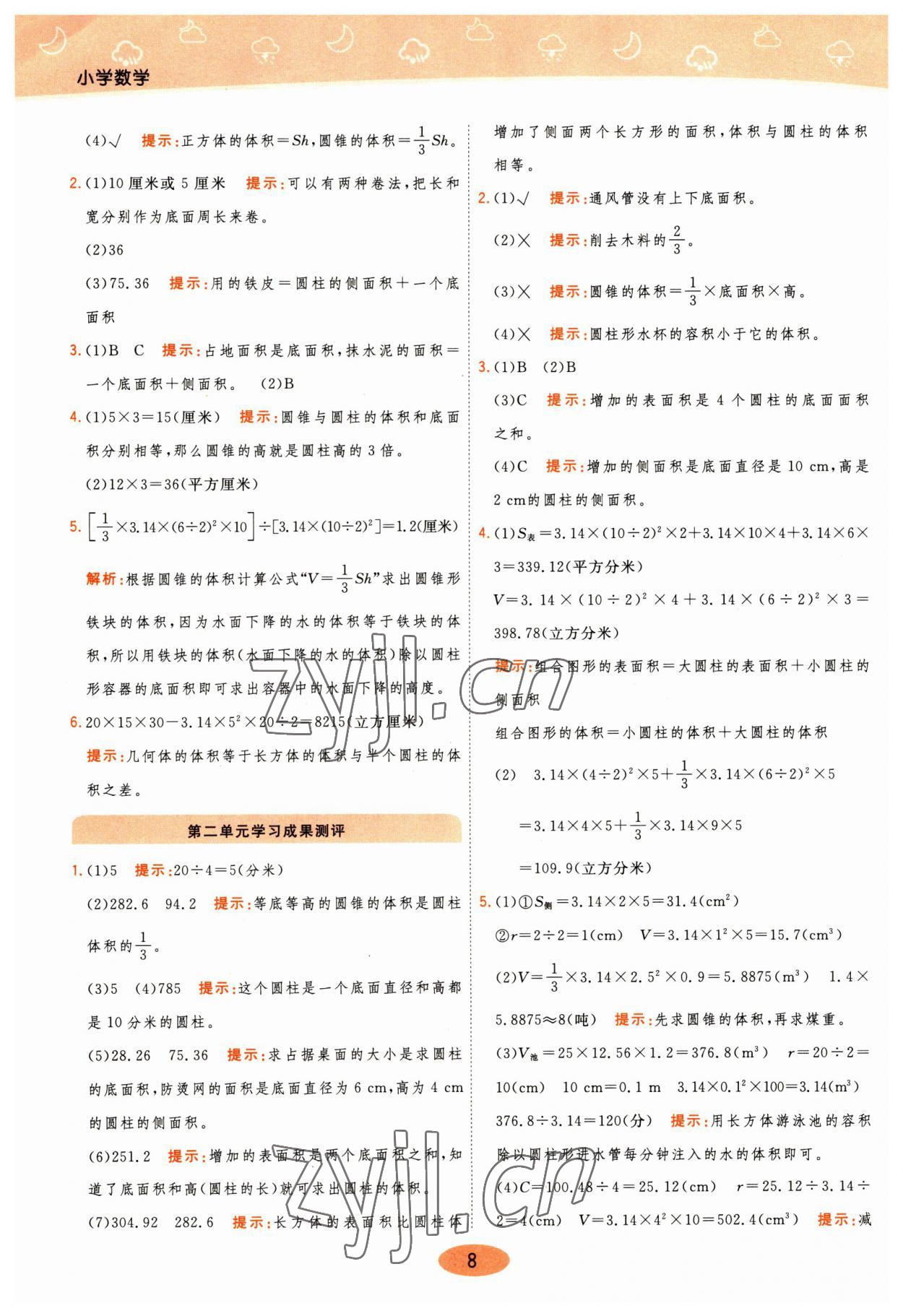 2023年黃岡同步練一日一練六年級(jí)數(shù)學(xué)下冊(cè)青島版 參考答案第8頁(yè)