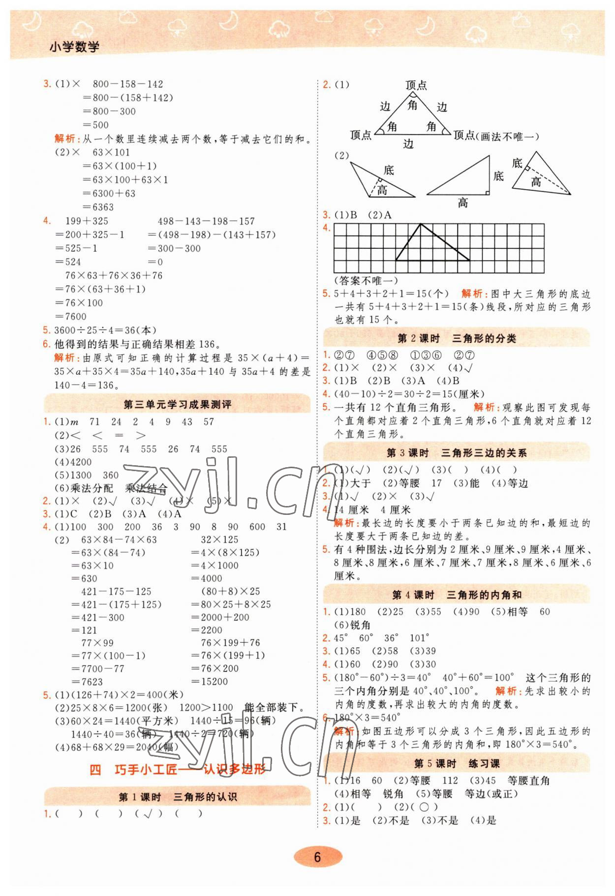 2023年黃岡同步練一日一練四年級(jí)數(shù)學(xué)下冊(cè)青島版 參考答案第6頁