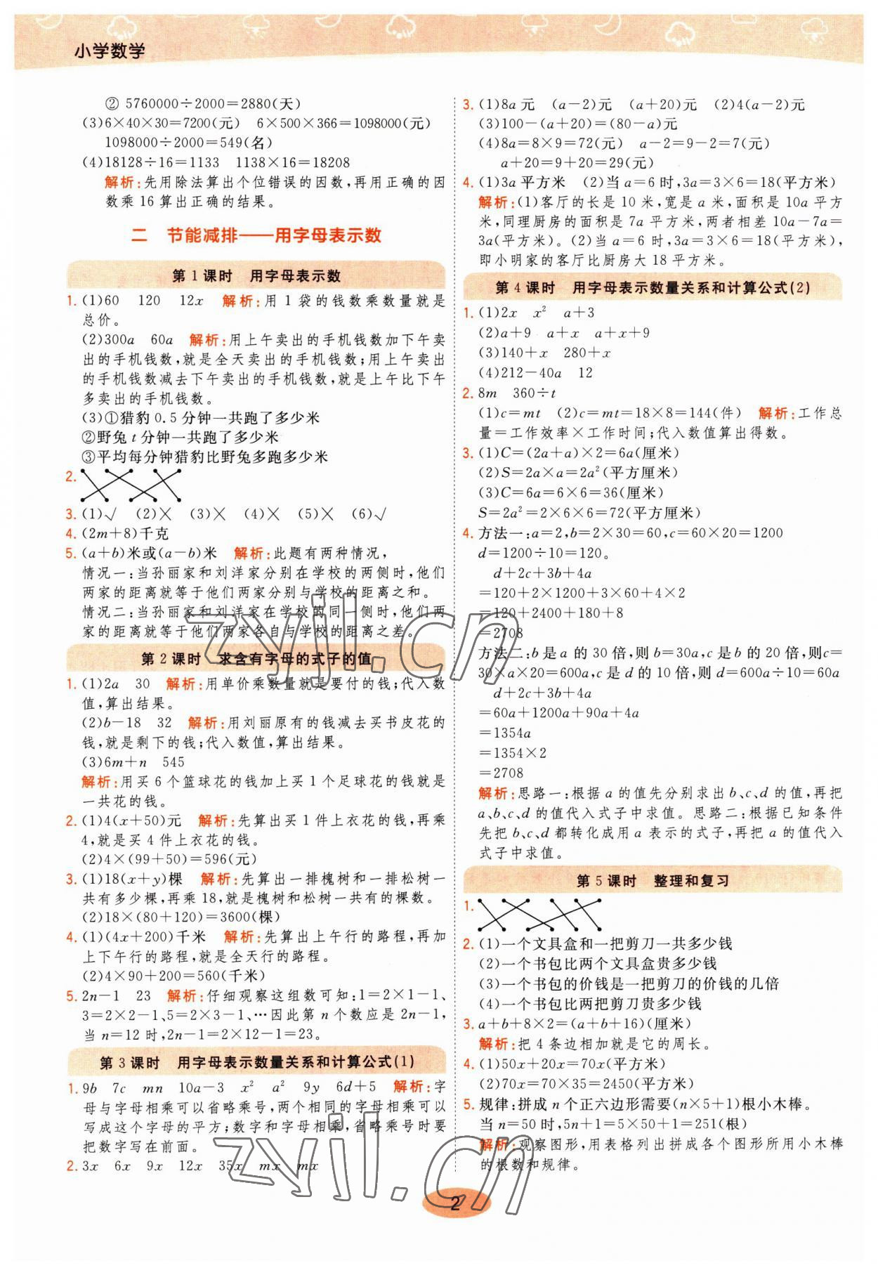 2023年黃岡同步練一日一練四年級(jí)數(shù)學(xué)下冊(cè)青島版 參考答案第2頁(yè)