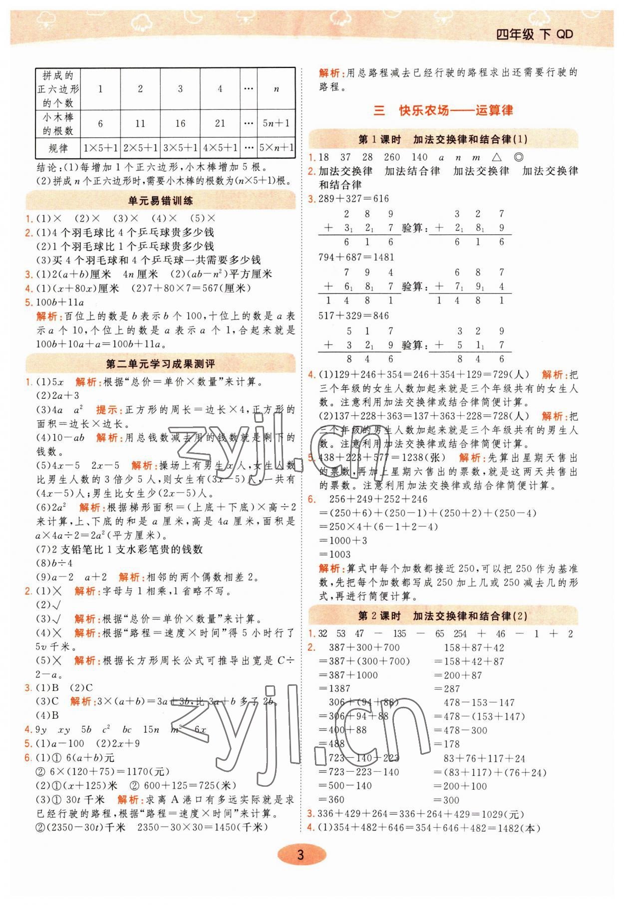 2023年黃岡同步練一日一練四年級數(shù)學下冊青島版 參考答案第3頁