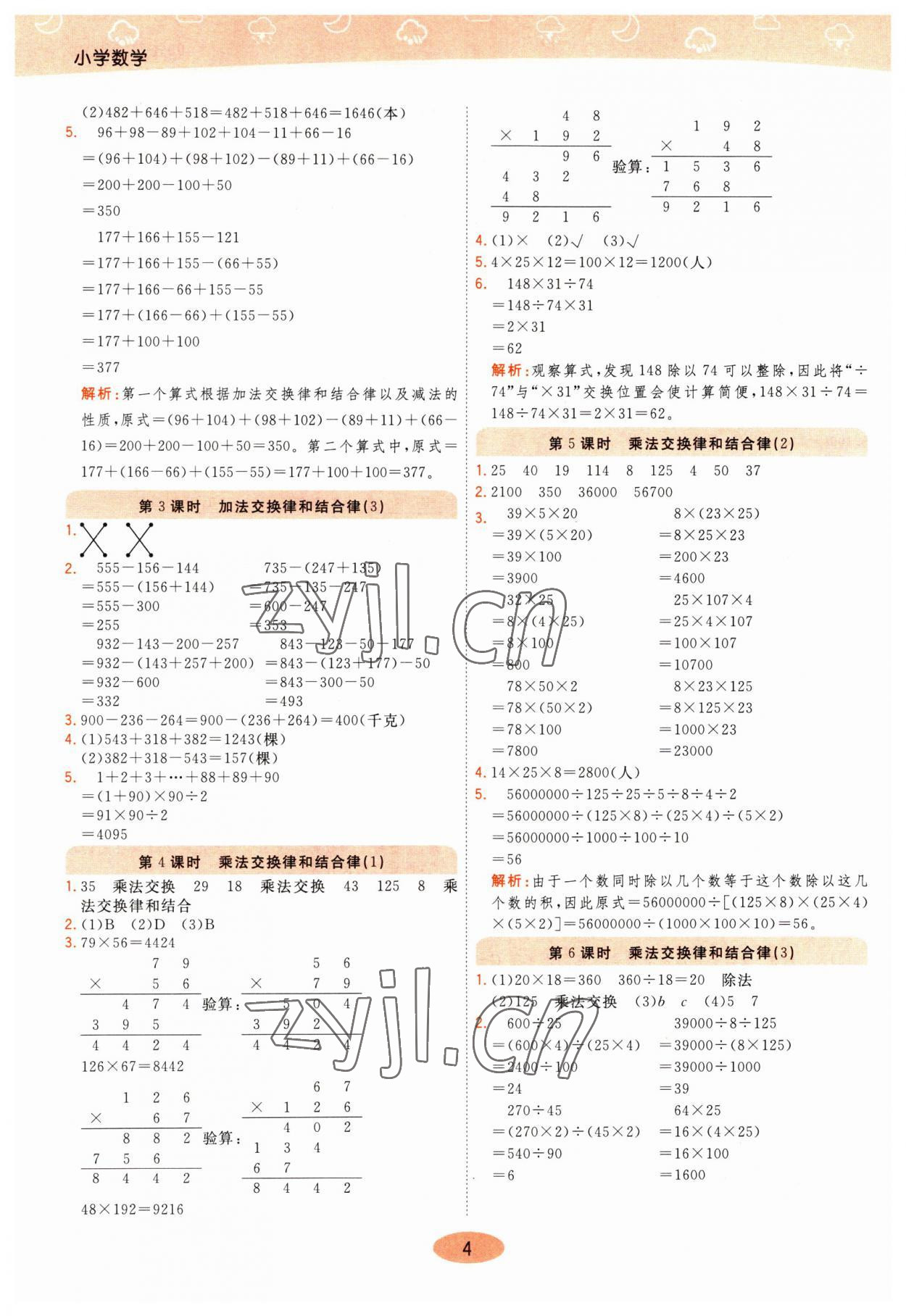 2023年黃岡同步練一日一練四年級(jí)數(shù)學(xué)下冊(cè)青島版 參考答案第4頁