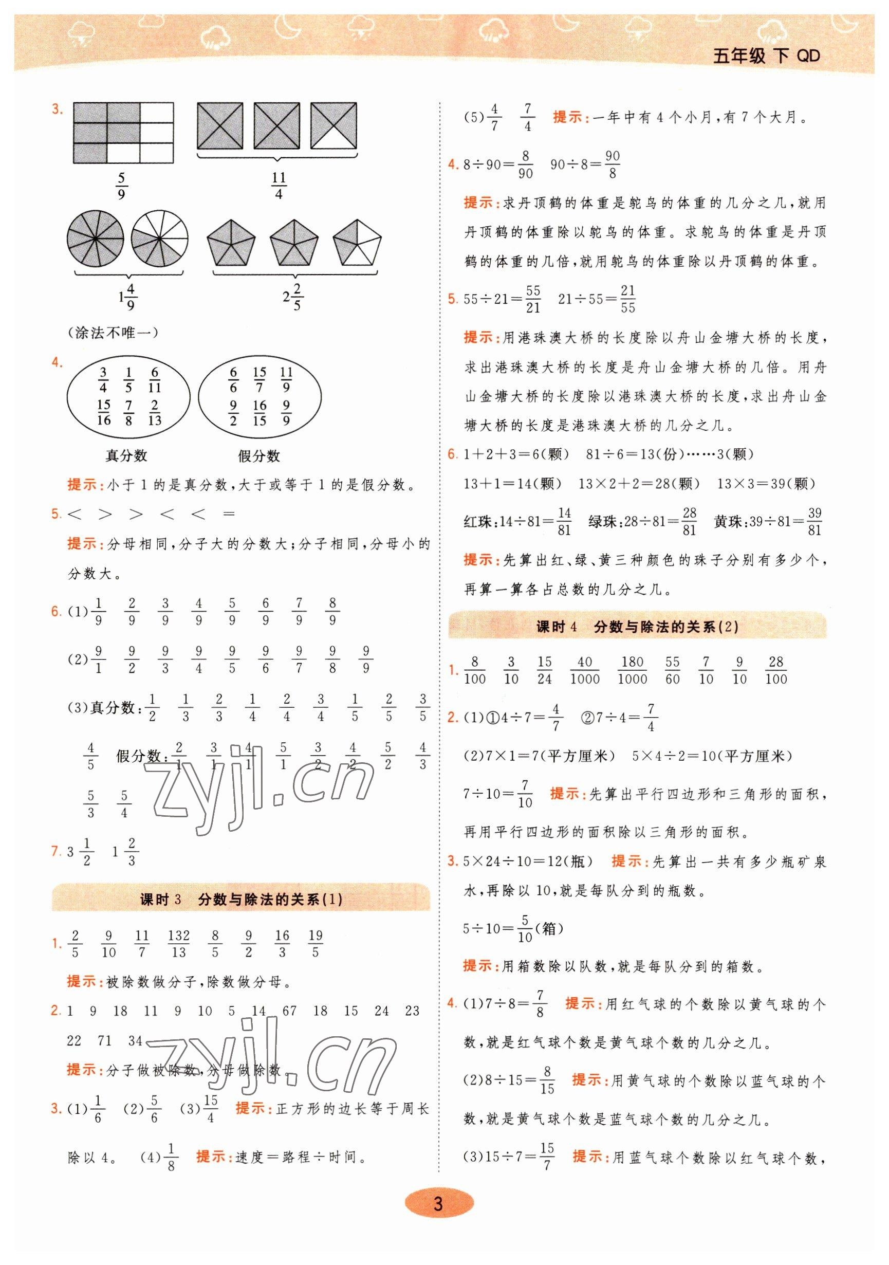 2023年黃岡同步練一日一練五年級數(shù)學下冊青島版 參考答案第3頁