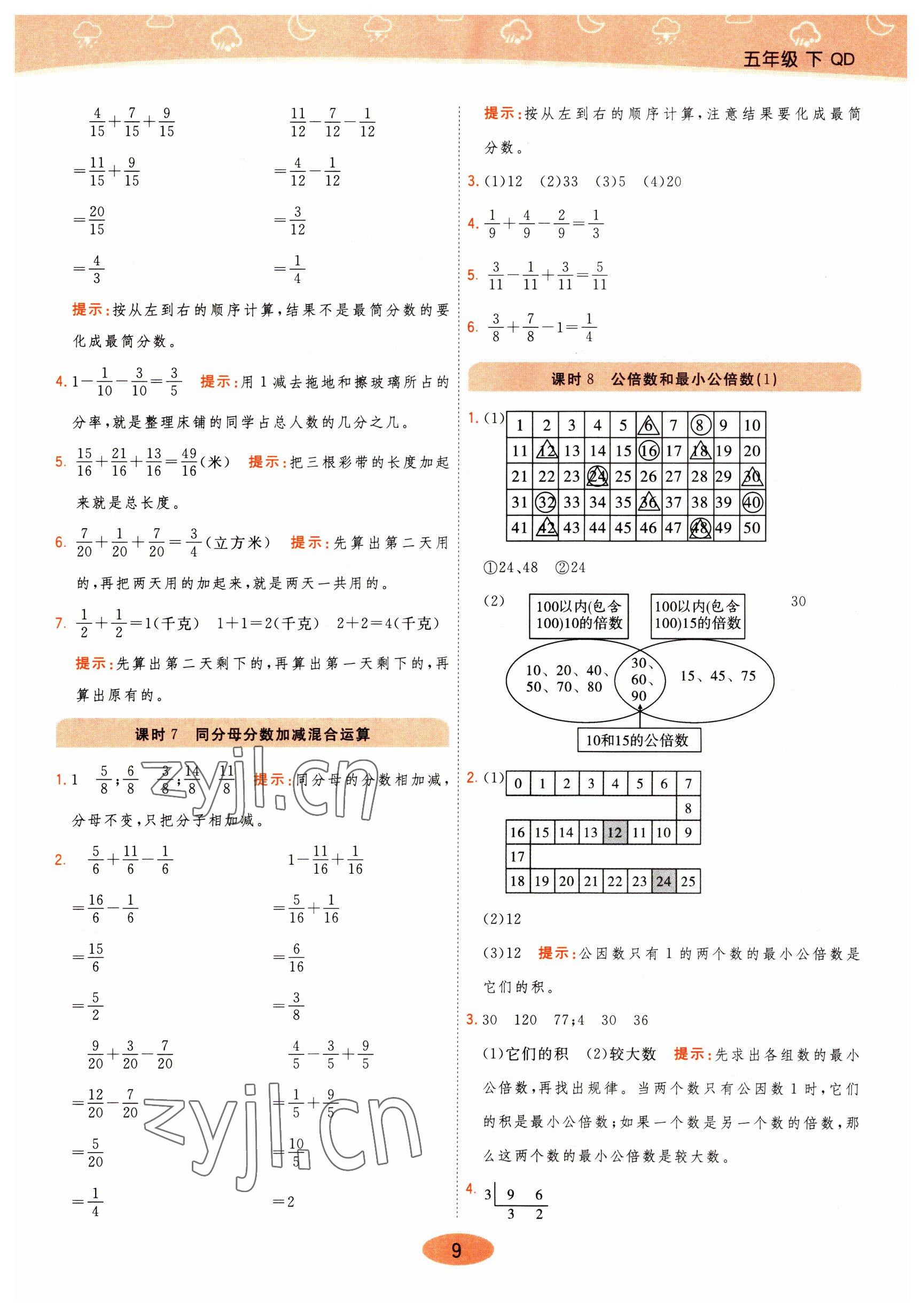 2023年黃岡同步練一日一練五年級數(shù)學(xué)下冊青島版 參考答案第9頁