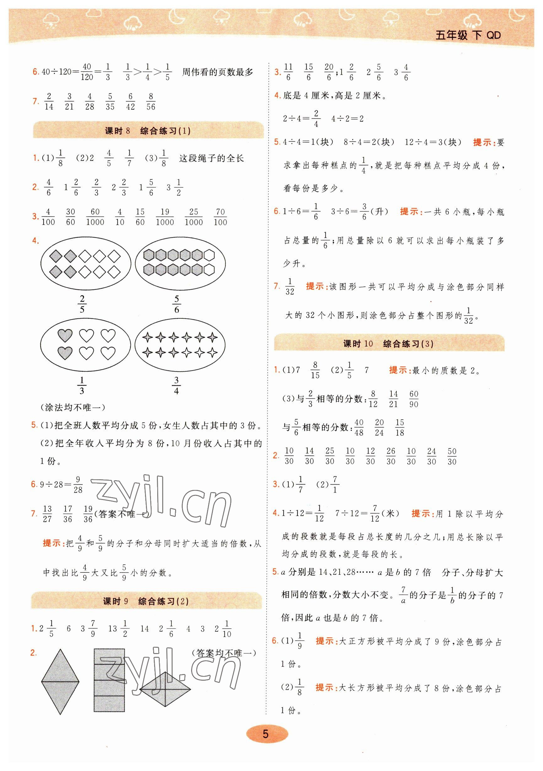 2023年黃岡同步練一日一練五年級數(shù)學(xué)下冊青島版 參考答案第5頁